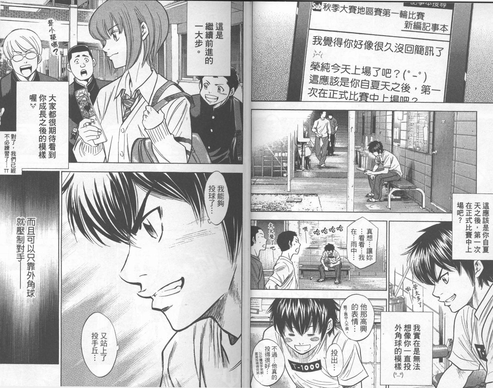 钻石王牌 第30卷 第6页