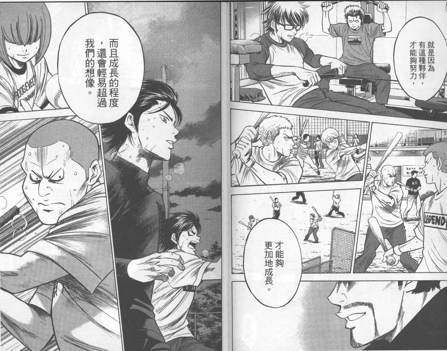 钻石王牌 第30卷 第11页