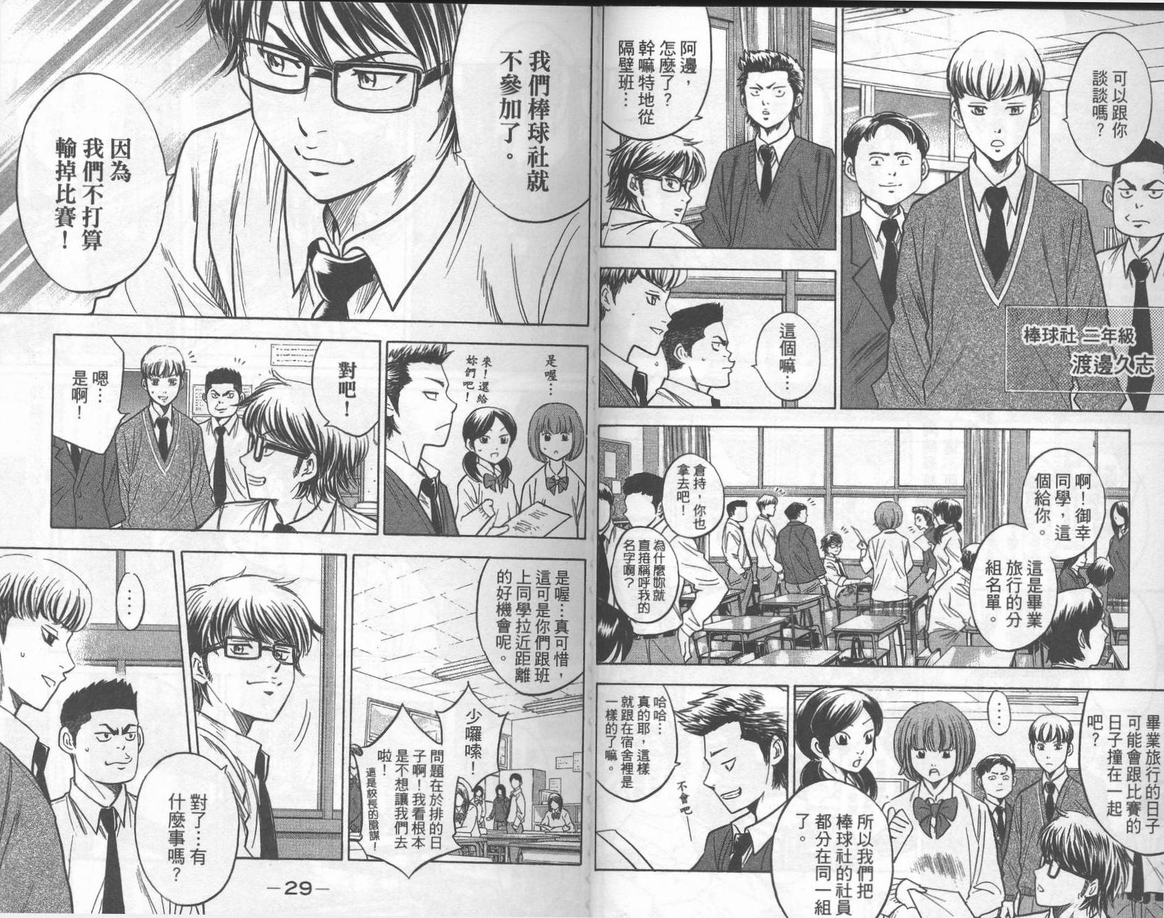 钻石王牌 第30卷 第14页