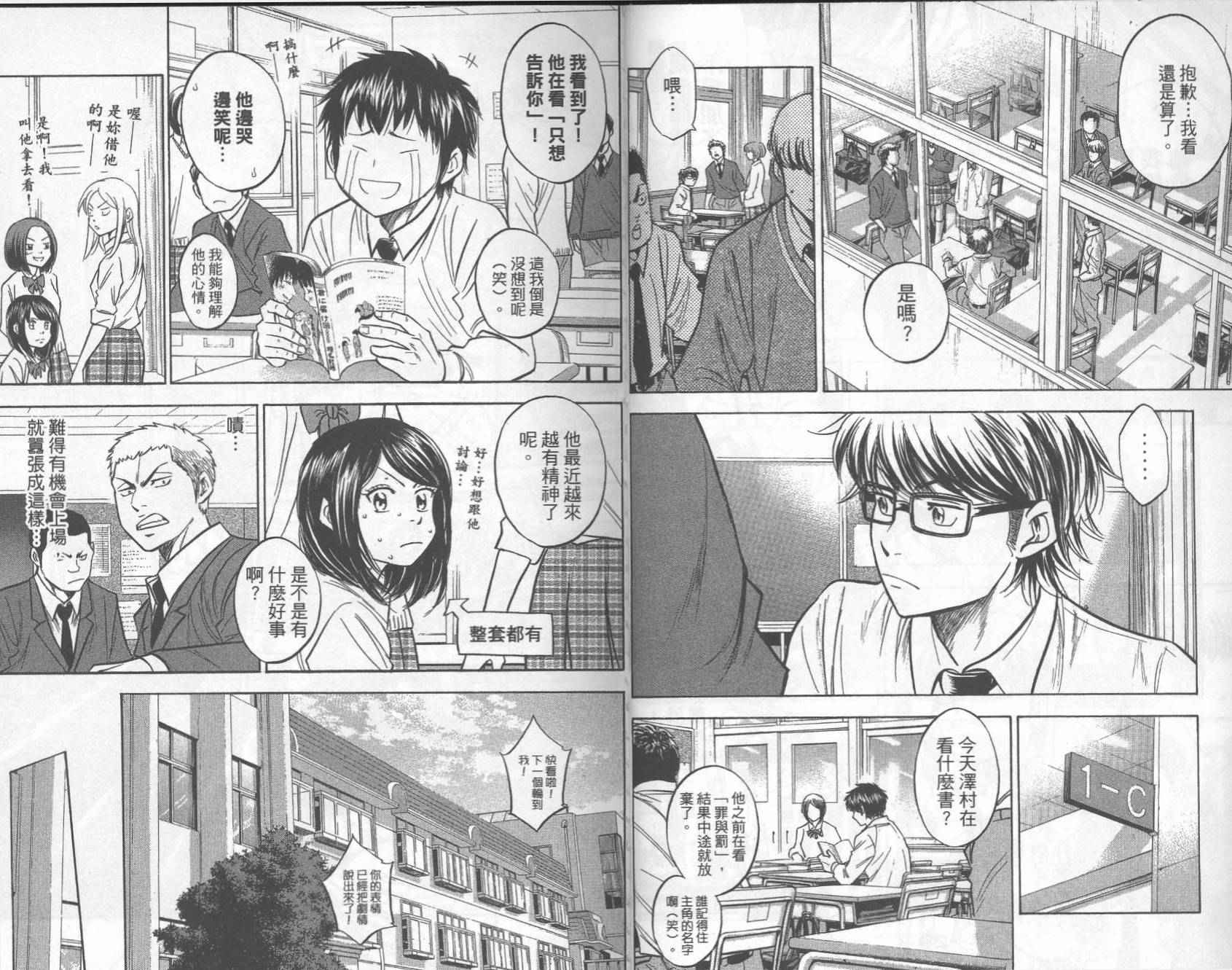 钻石王牌 第30卷 第15页