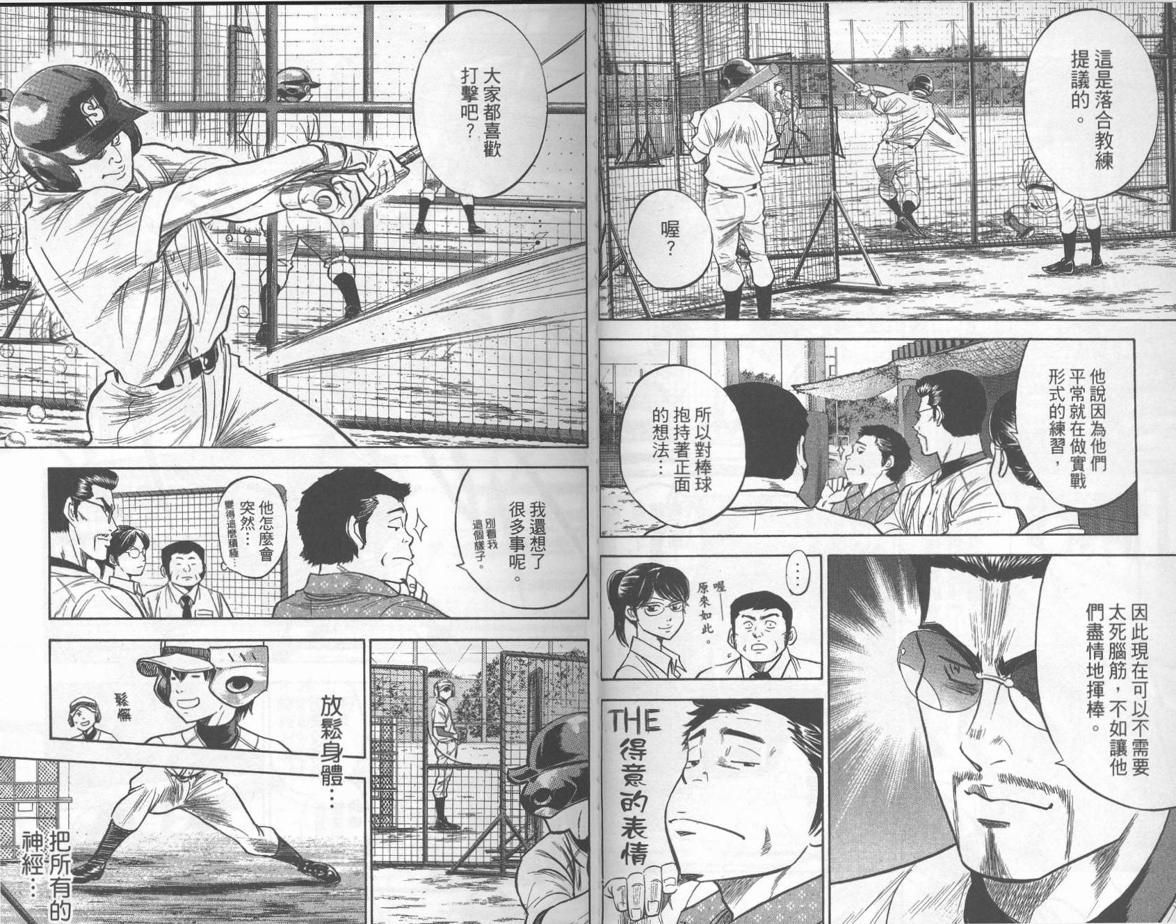 钻石王牌 第30卷 第17页