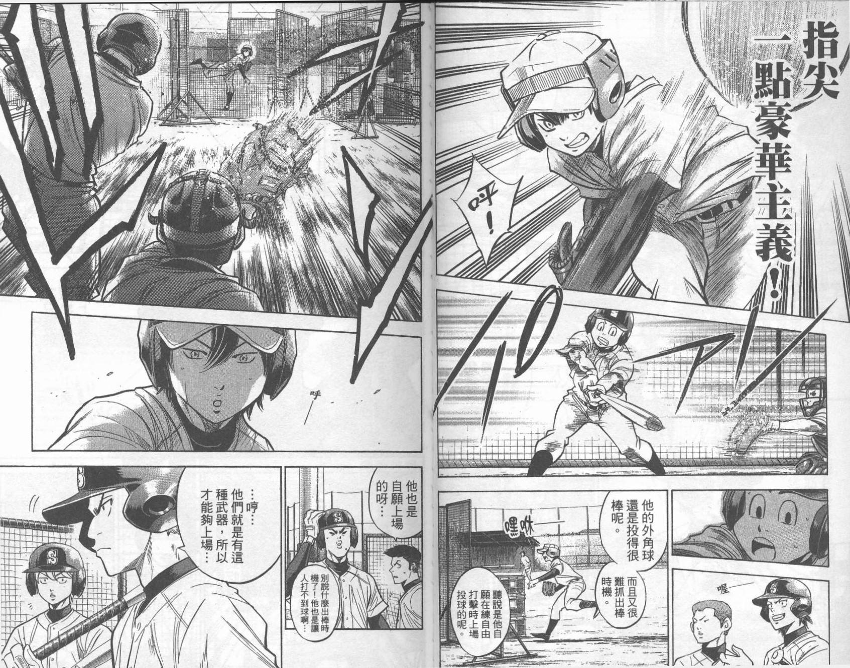 钻石王牌 第30卷 第18页