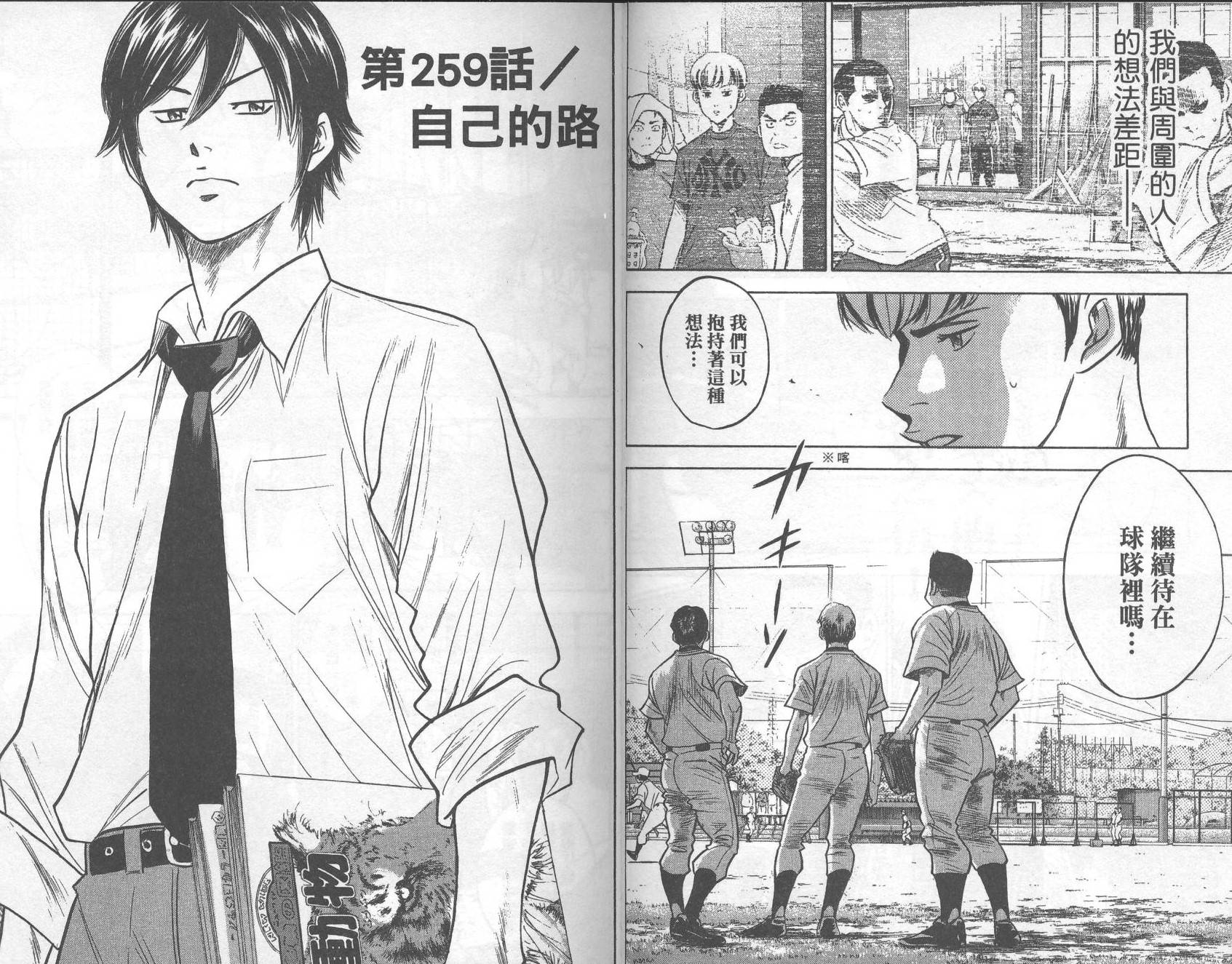 钻石王牌 第30卷 第21页