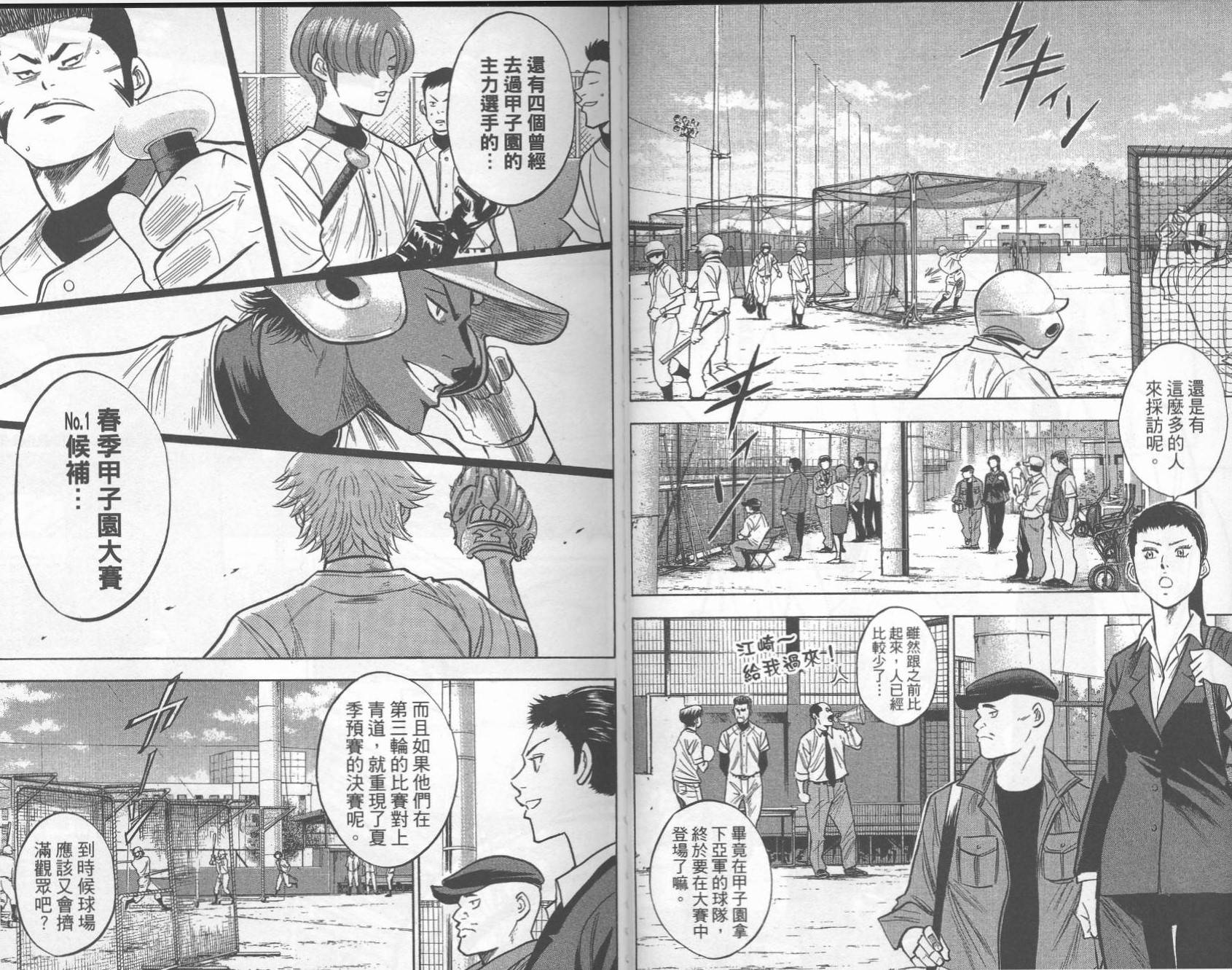 钻石王牌 第30卷 第22页