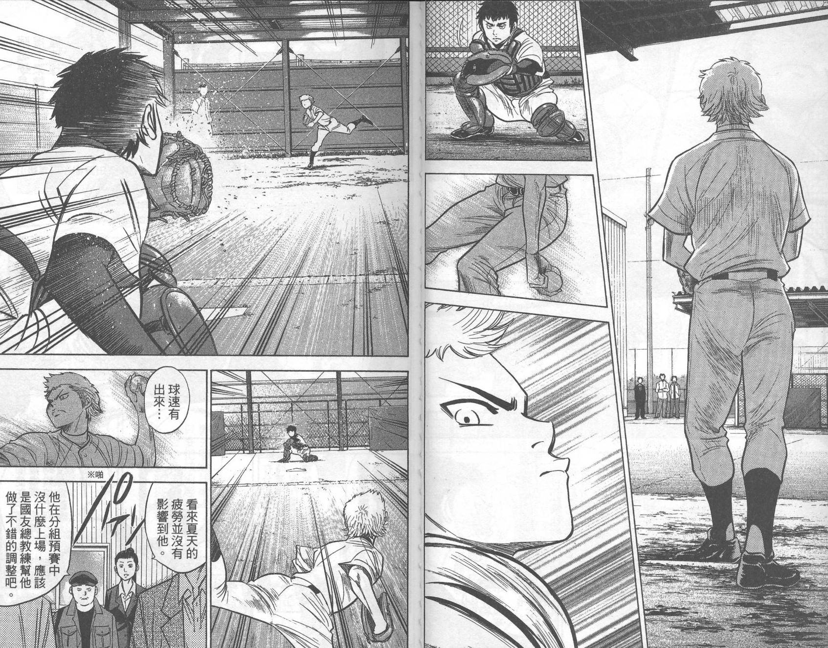 钻石王牌 第30卷 第23页