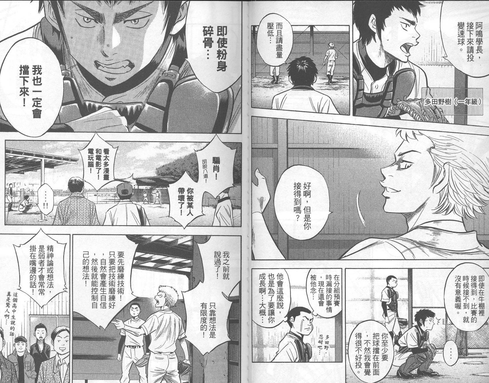 钻石王牌 第30卷 第24页