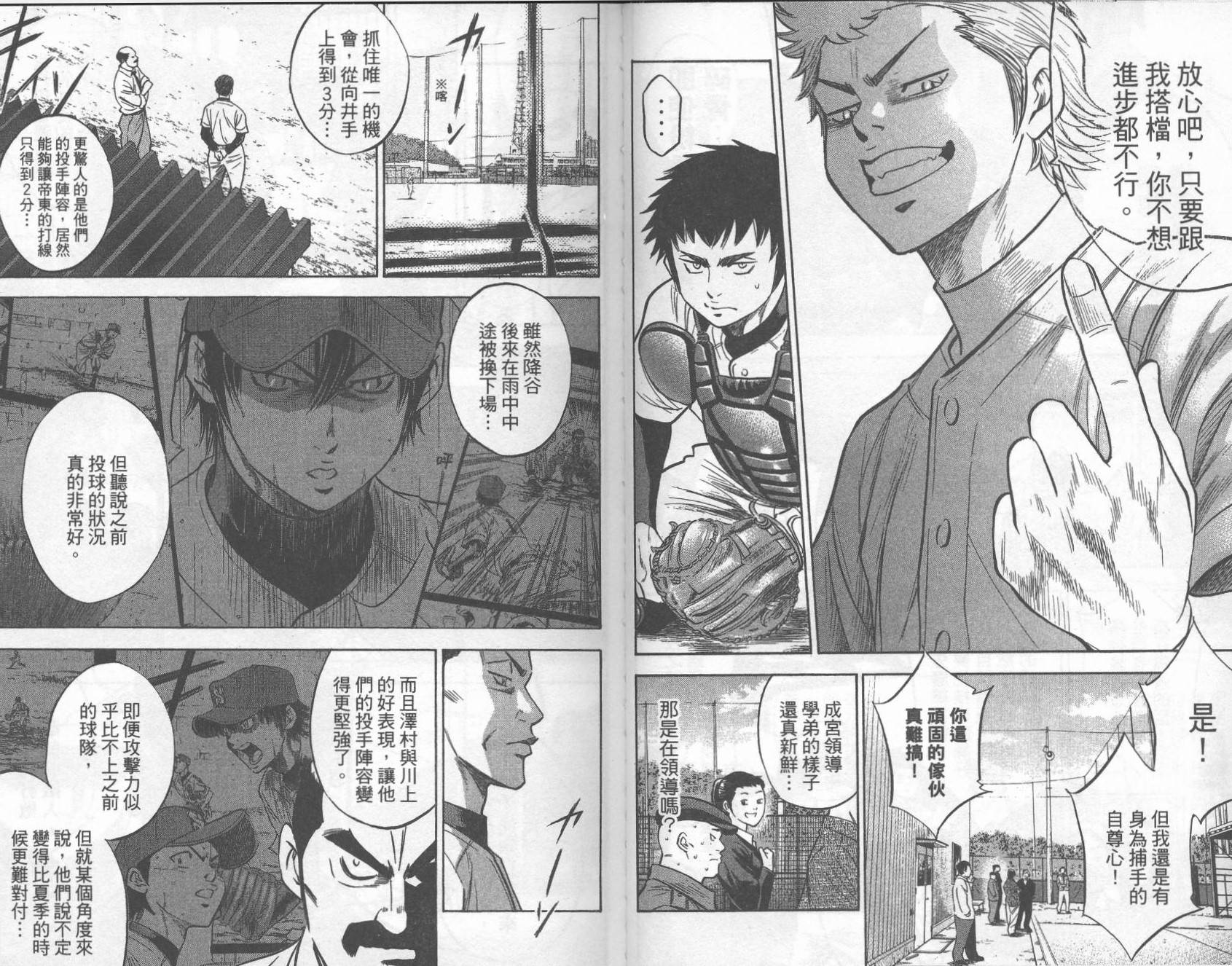 钻石王牌 第30卷 第25页