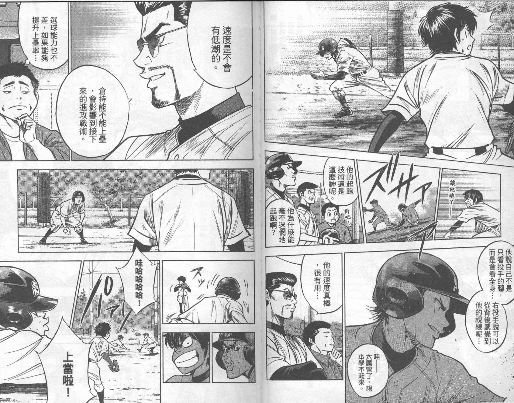 钻石王牌 第30卷 第27页