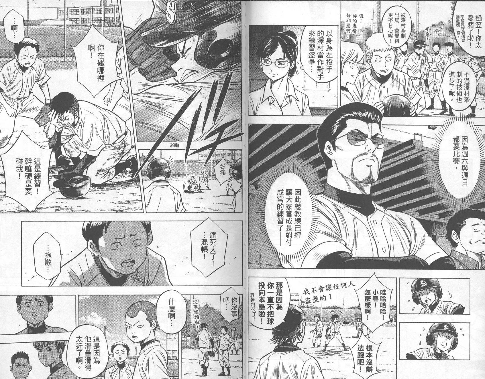 钻石王牌 第30卷 第28页