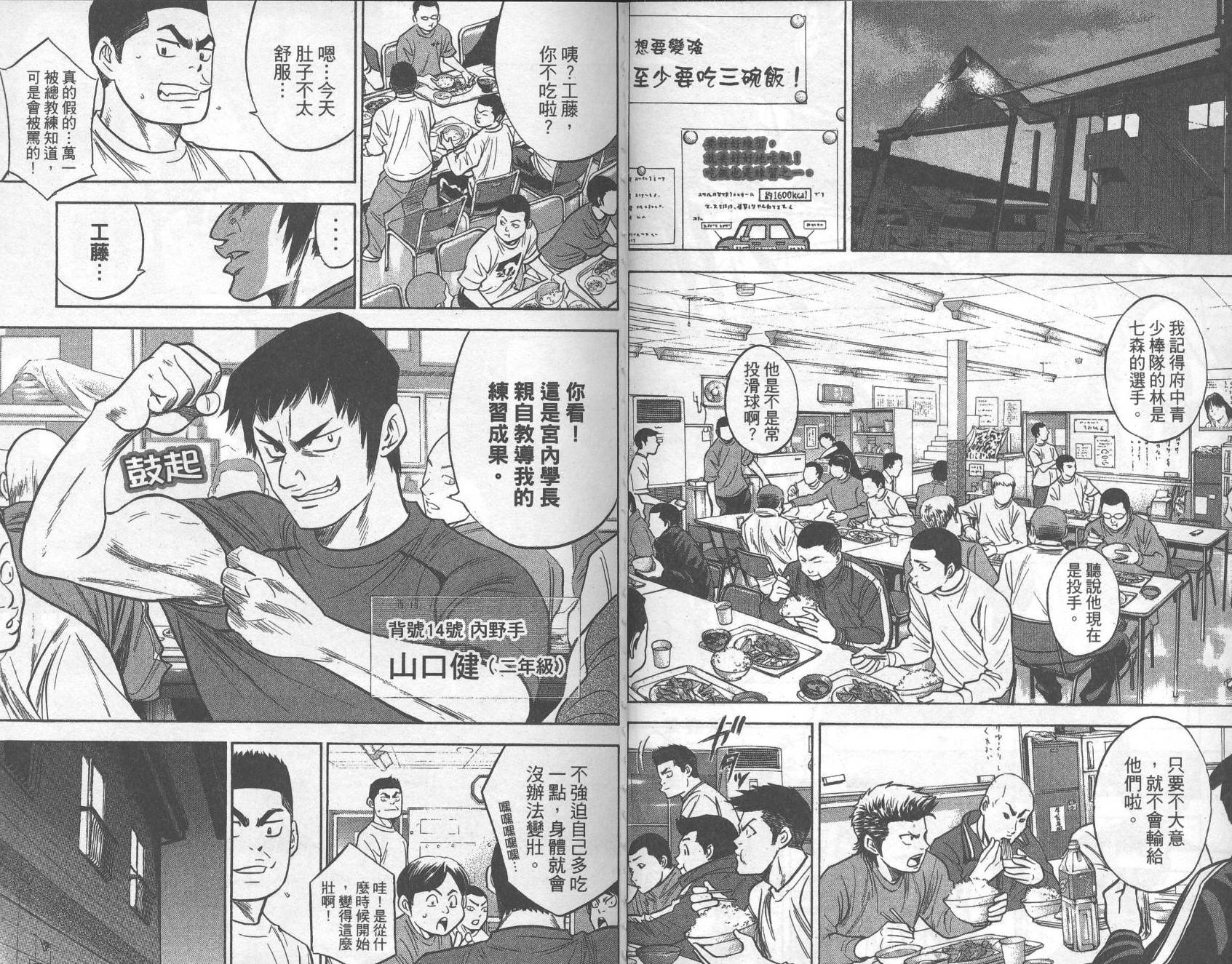 钻石王牌 第30卷 第29页