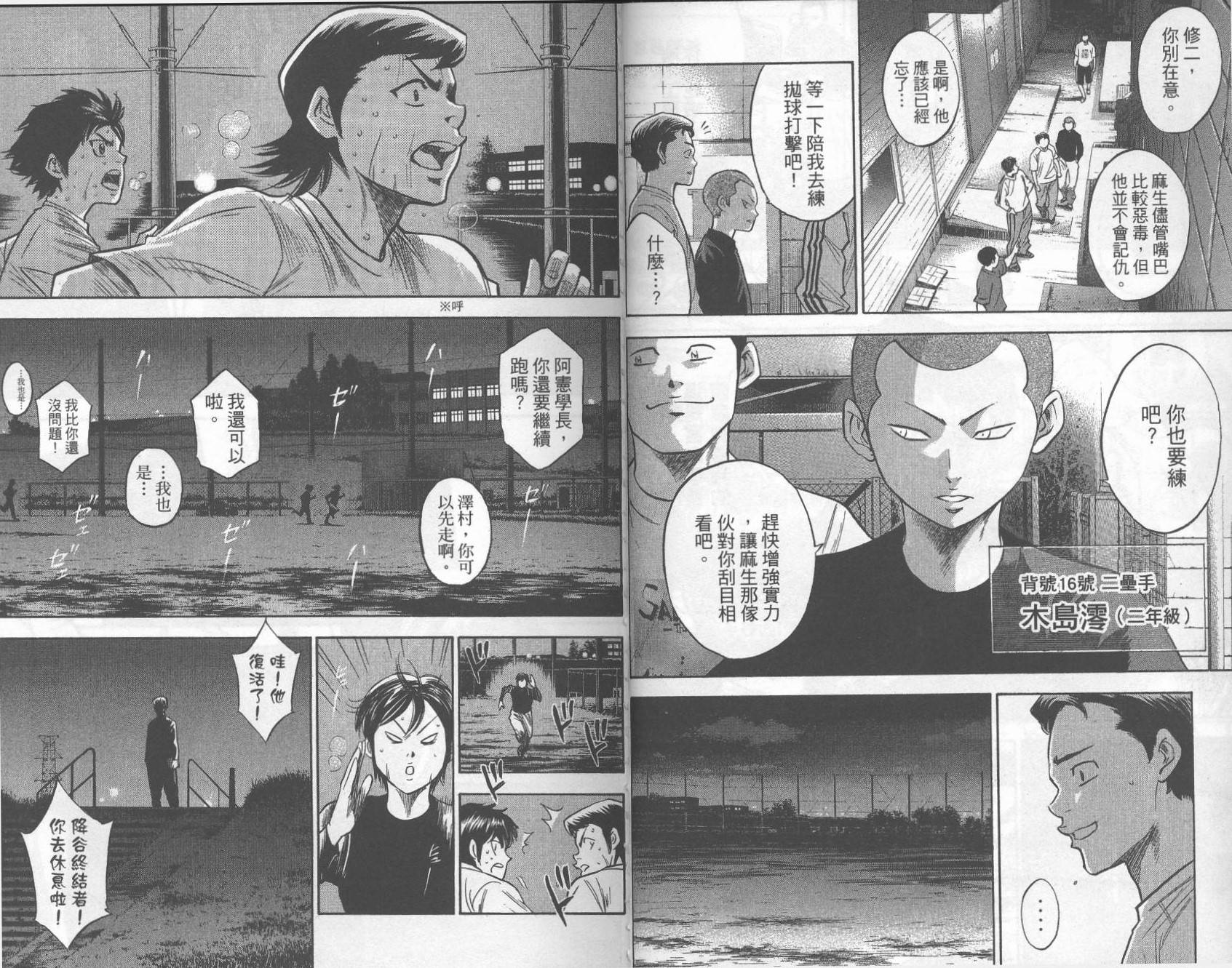 钻石王牌 第30卷 第30页