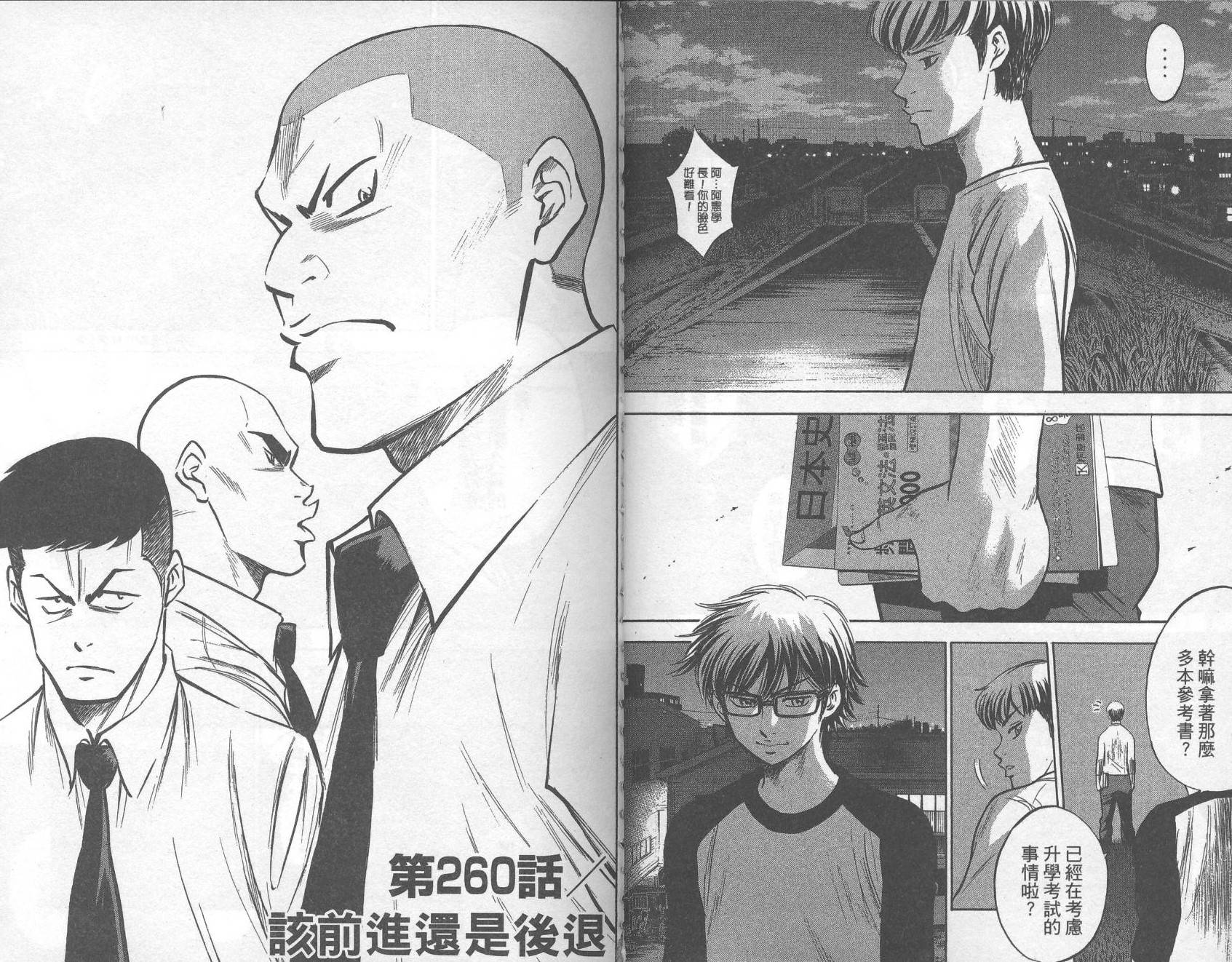 钻石王牌 第30卷 第31页