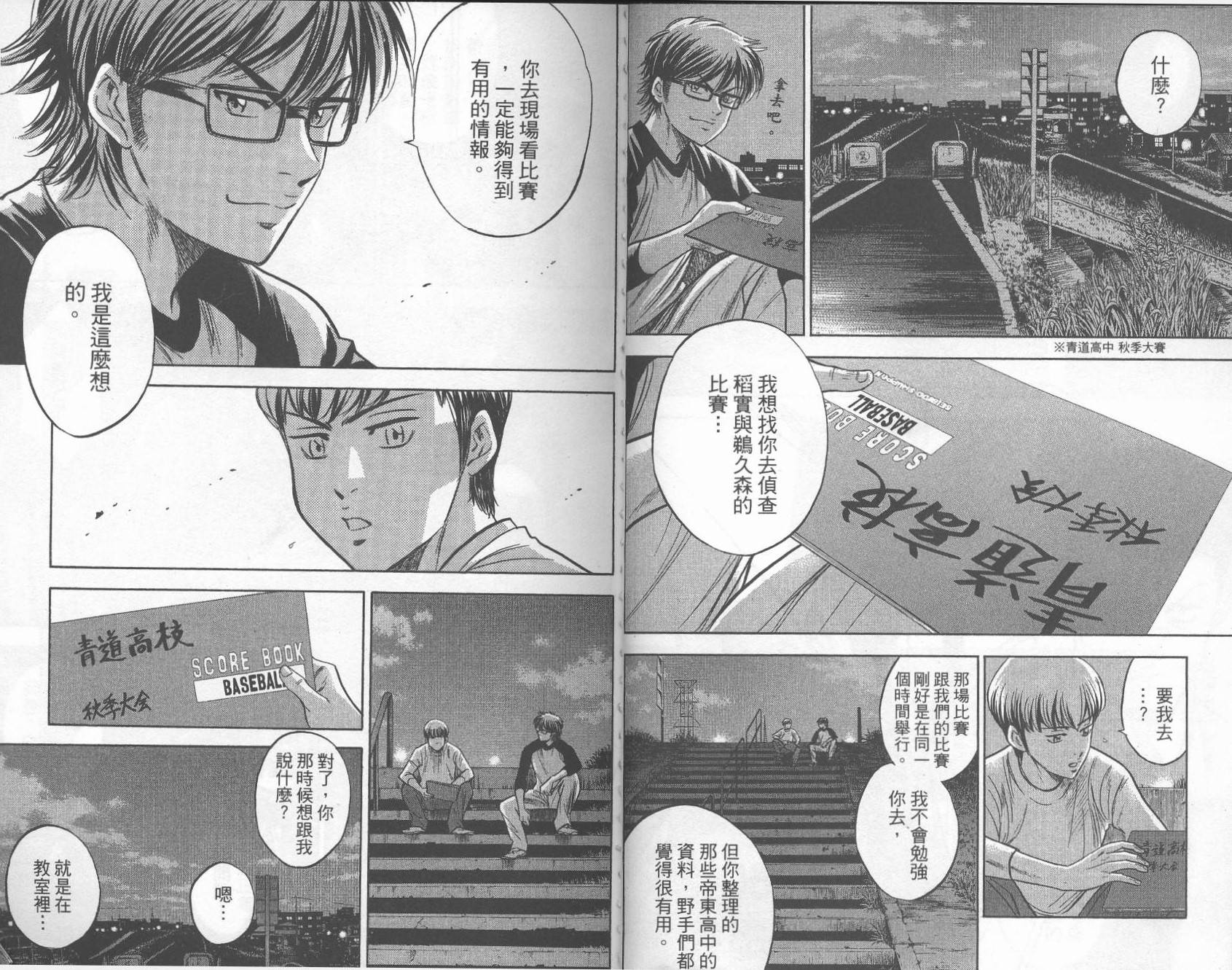 钻石王牌 第30卷 第32页