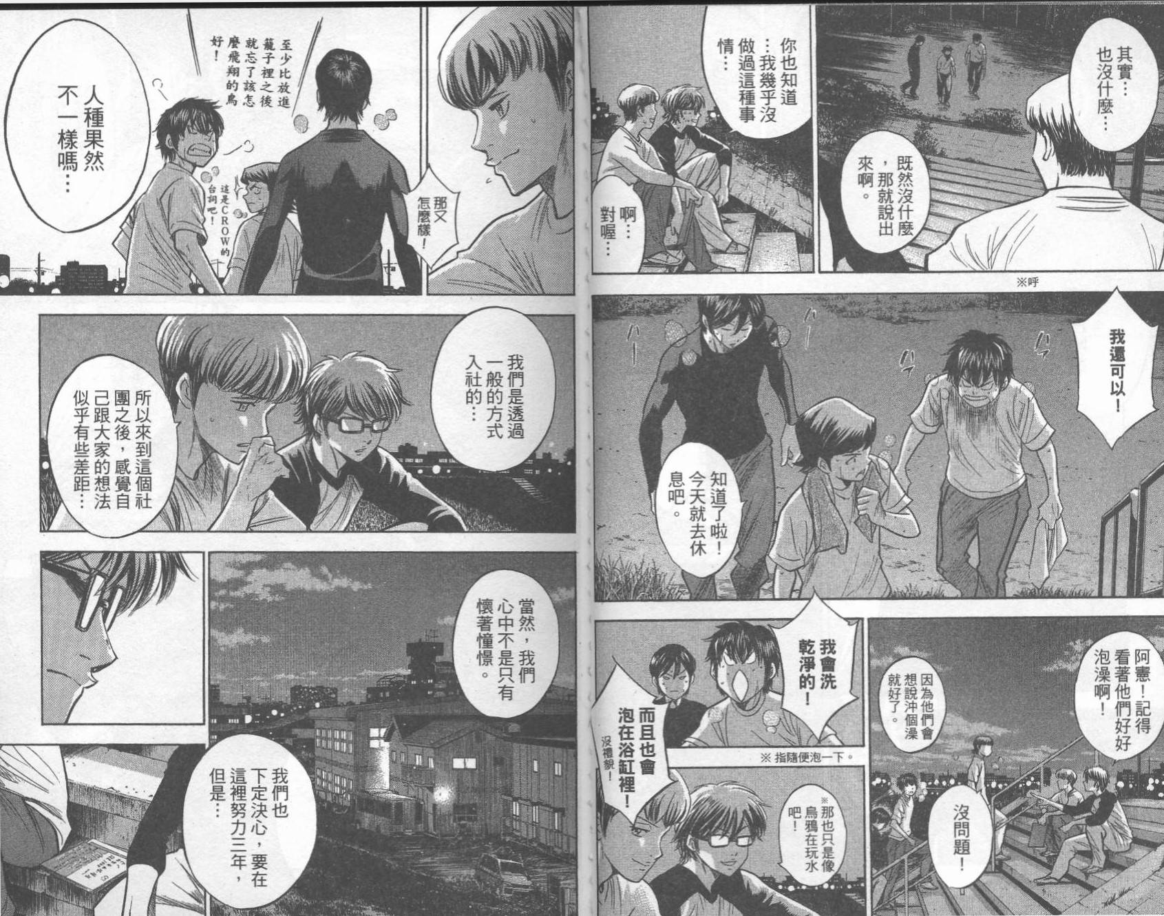 钻石王牌 第30卷 第33页