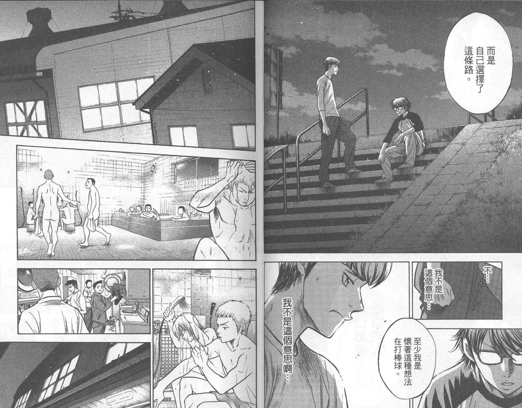 钻石王牌 第30卷 第35页