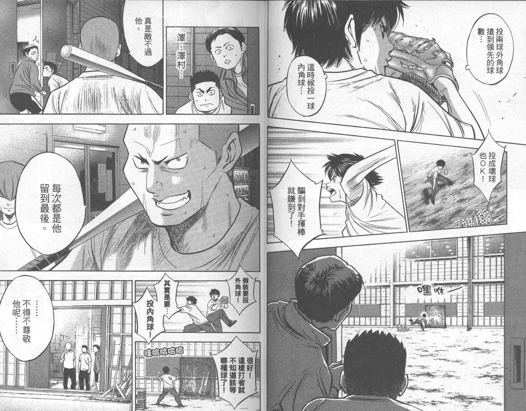 钻石王牌 第30卷 第37页