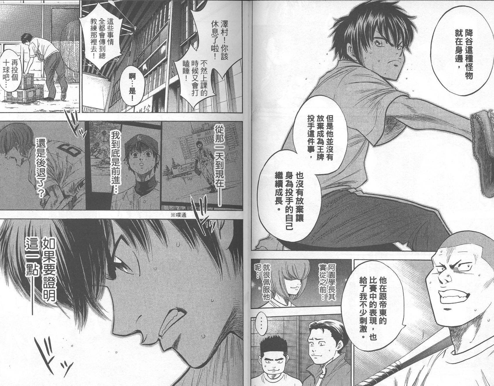 钻石王牌 第30卷 第38页