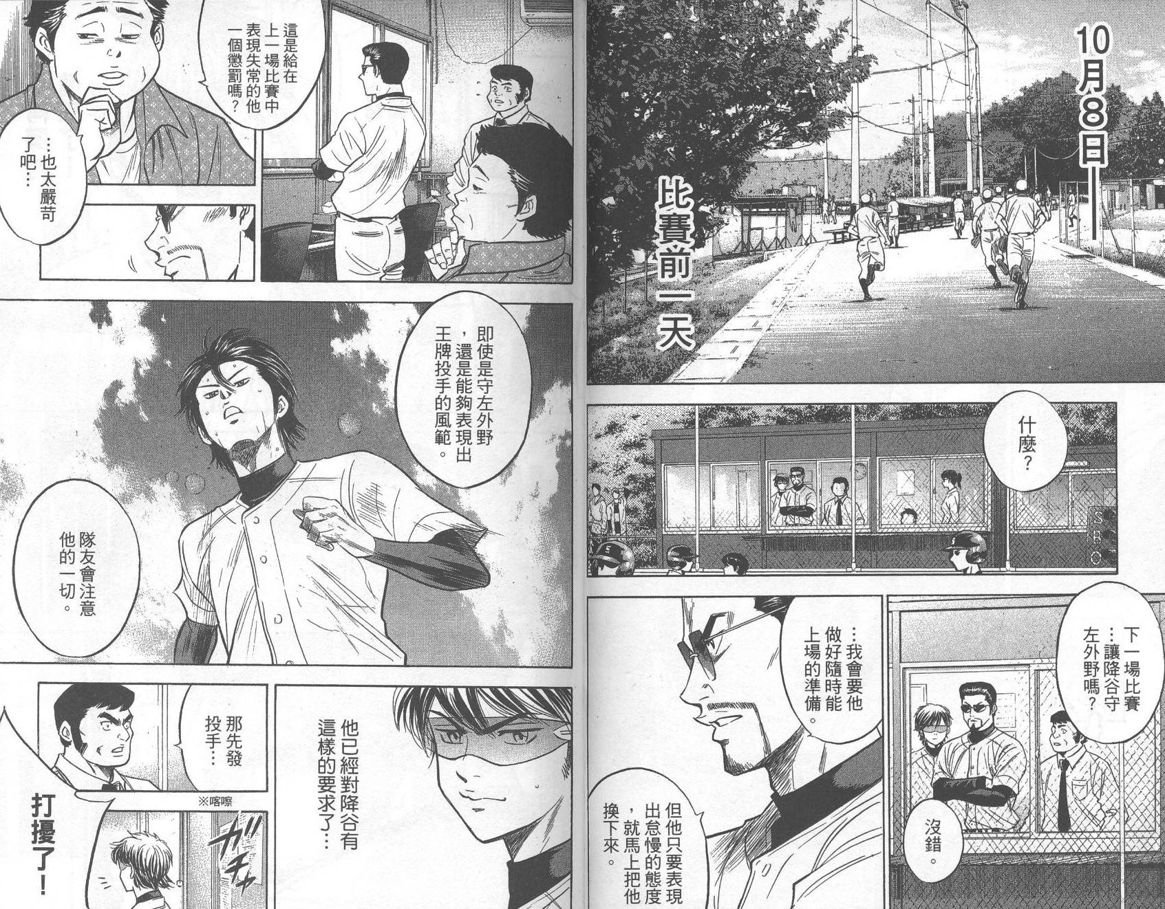 钻石王牌 第30卷 第40页