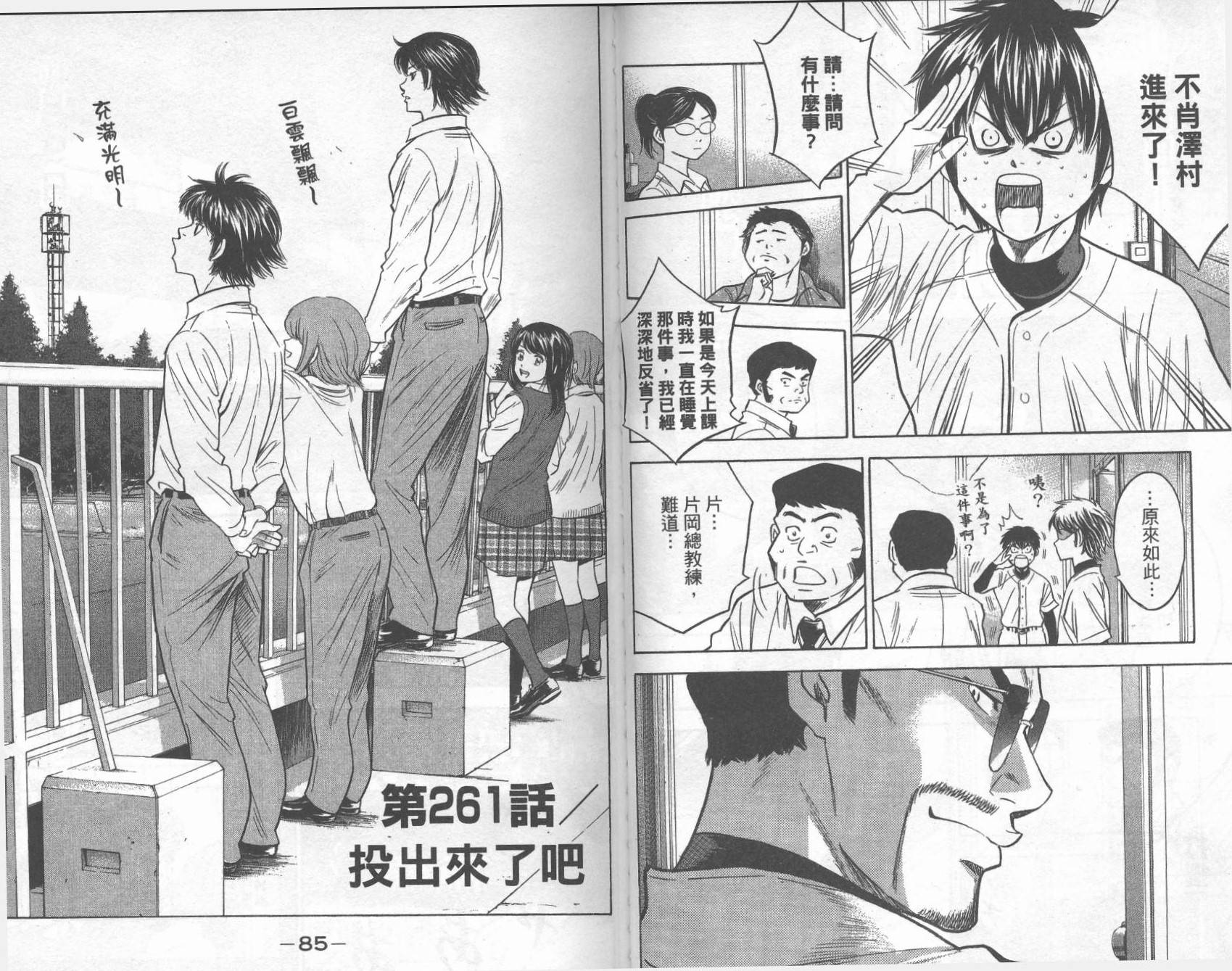 钻石王牌 第30卷 第41页