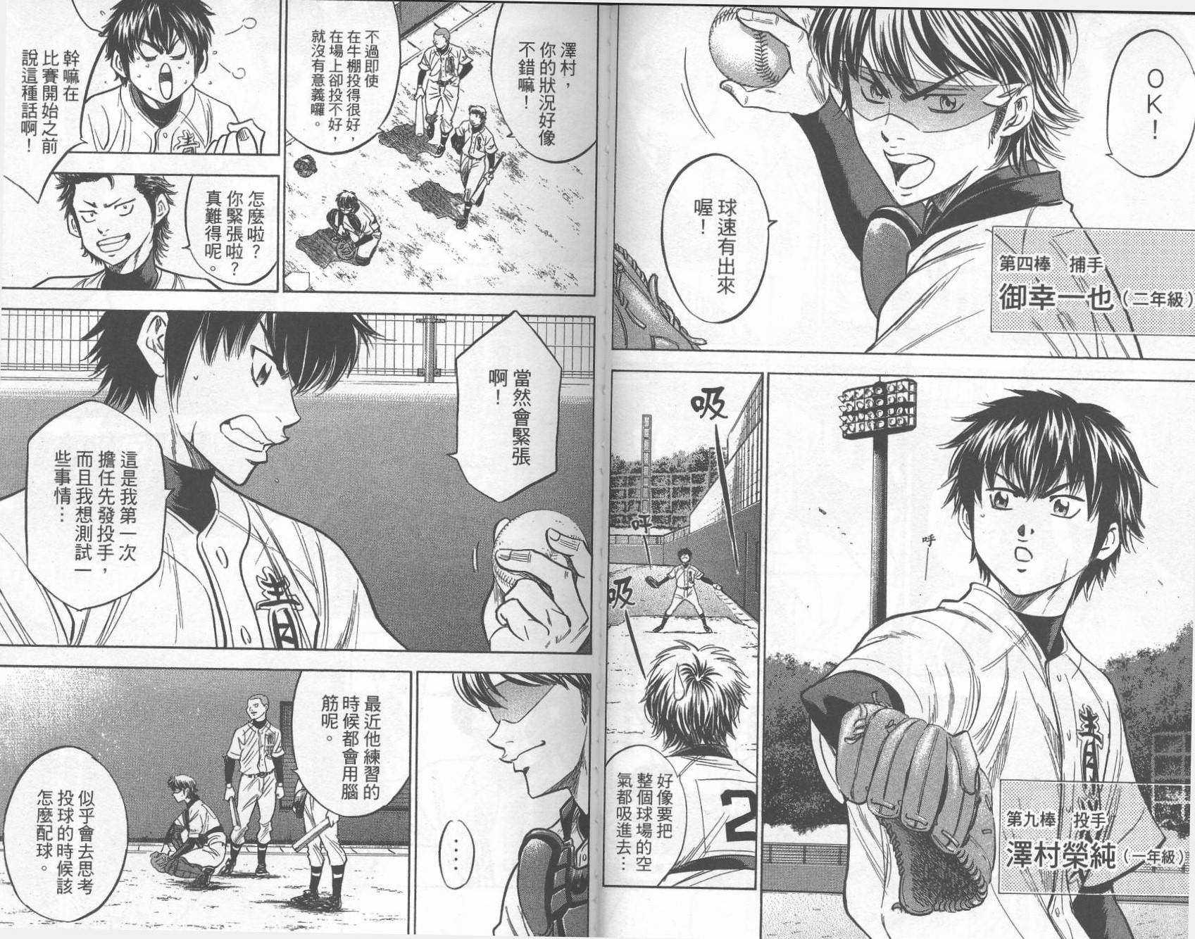 钻石王牌 第30卷 第44页