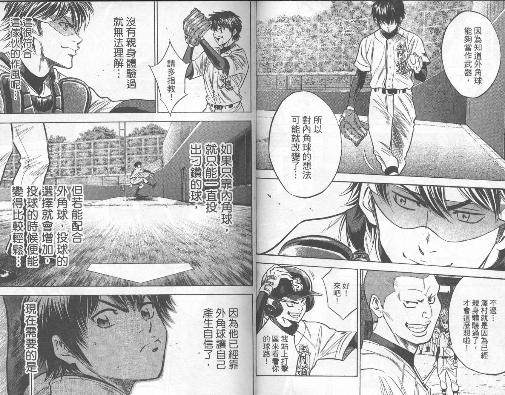 钻石王牌 第30卷 第45页