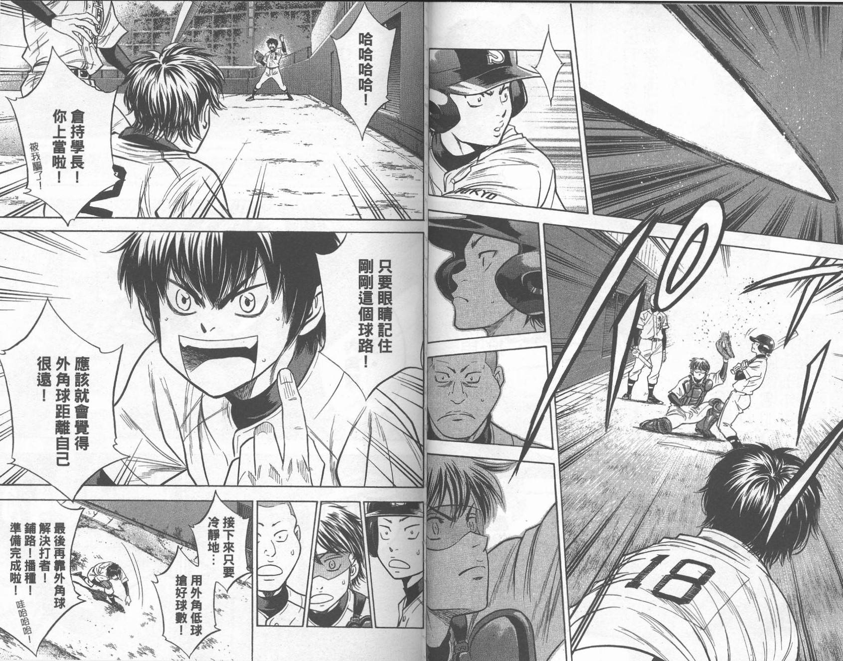 钻石王牌 第30卷 第46页