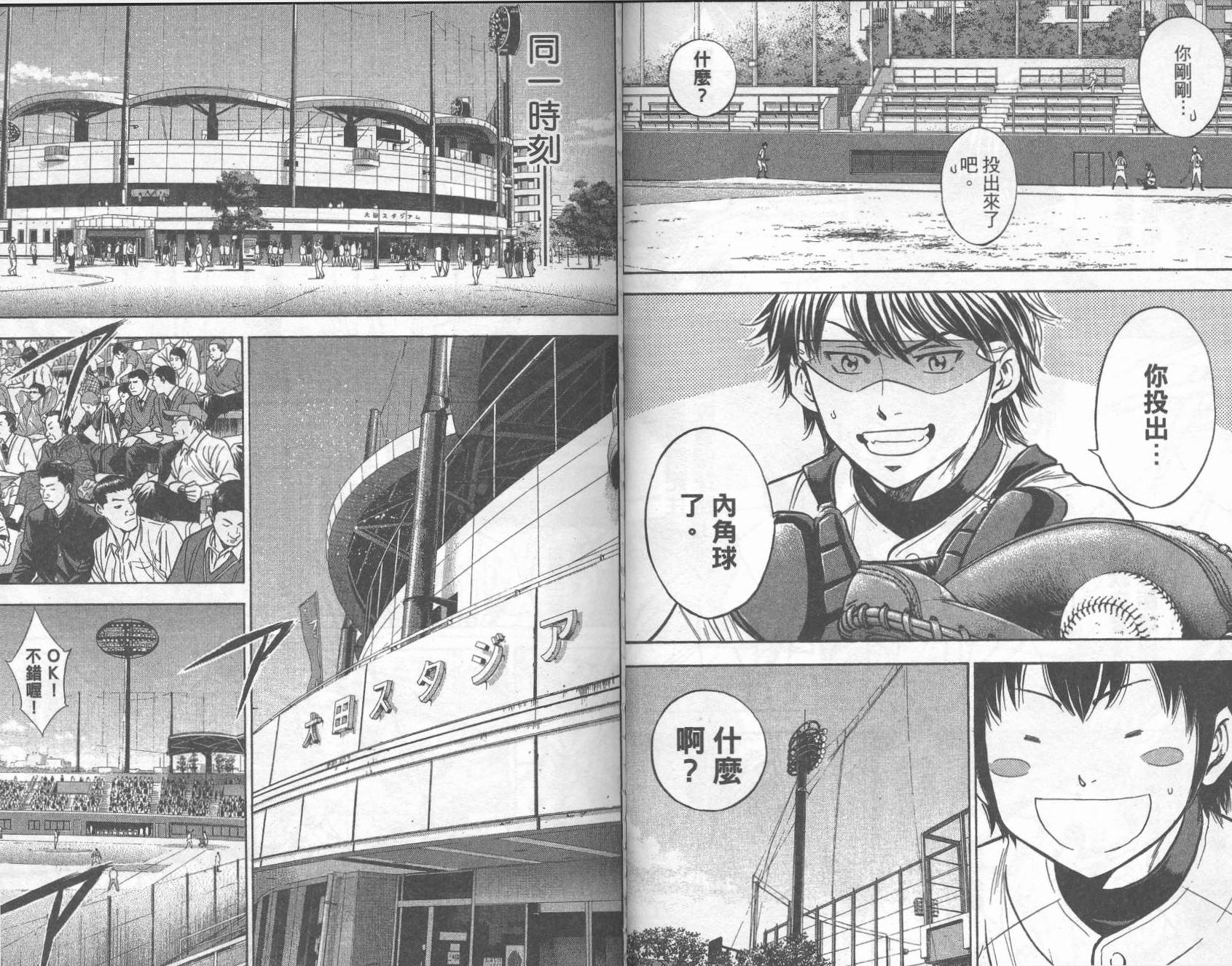 钻石王牌 第30卷 第47页