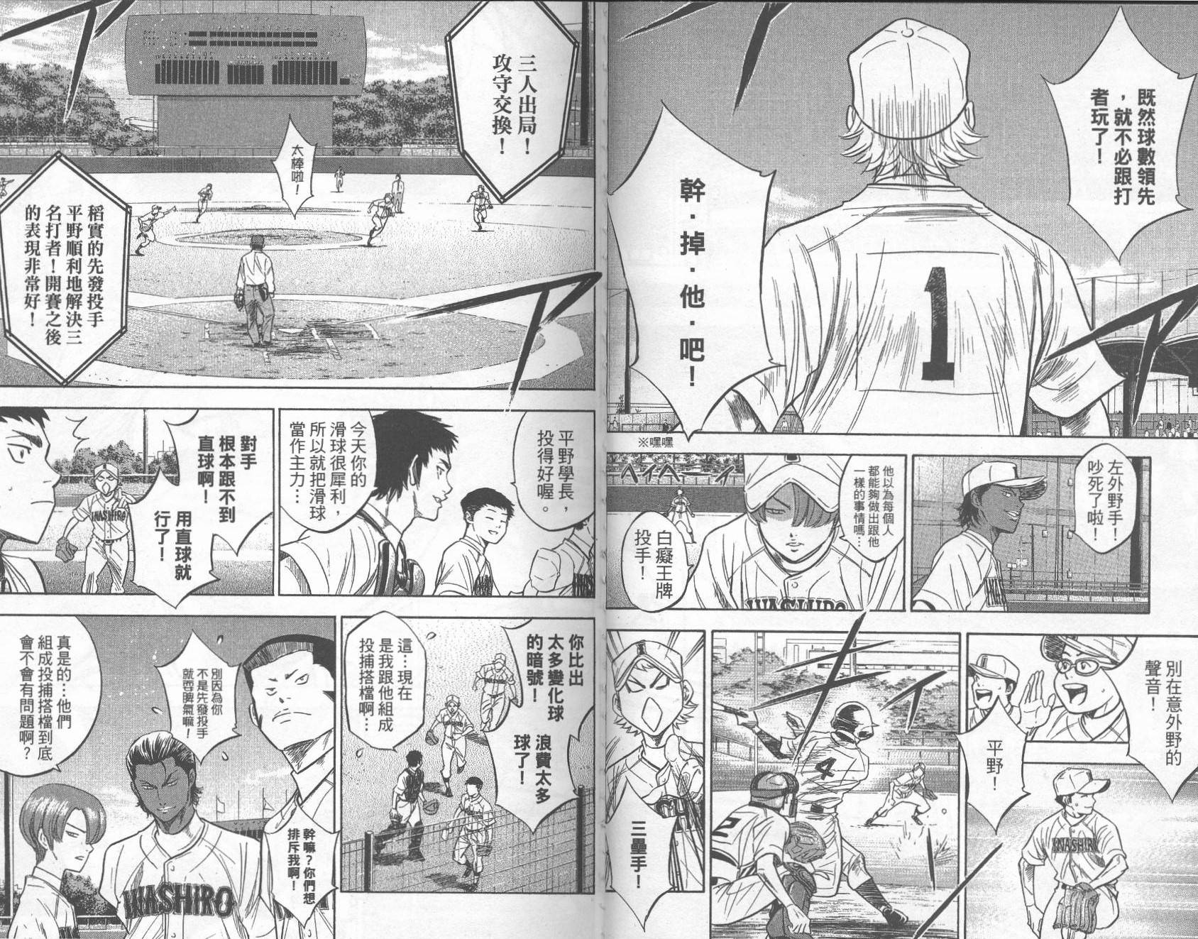 钻石王牌 第30卷 第48页