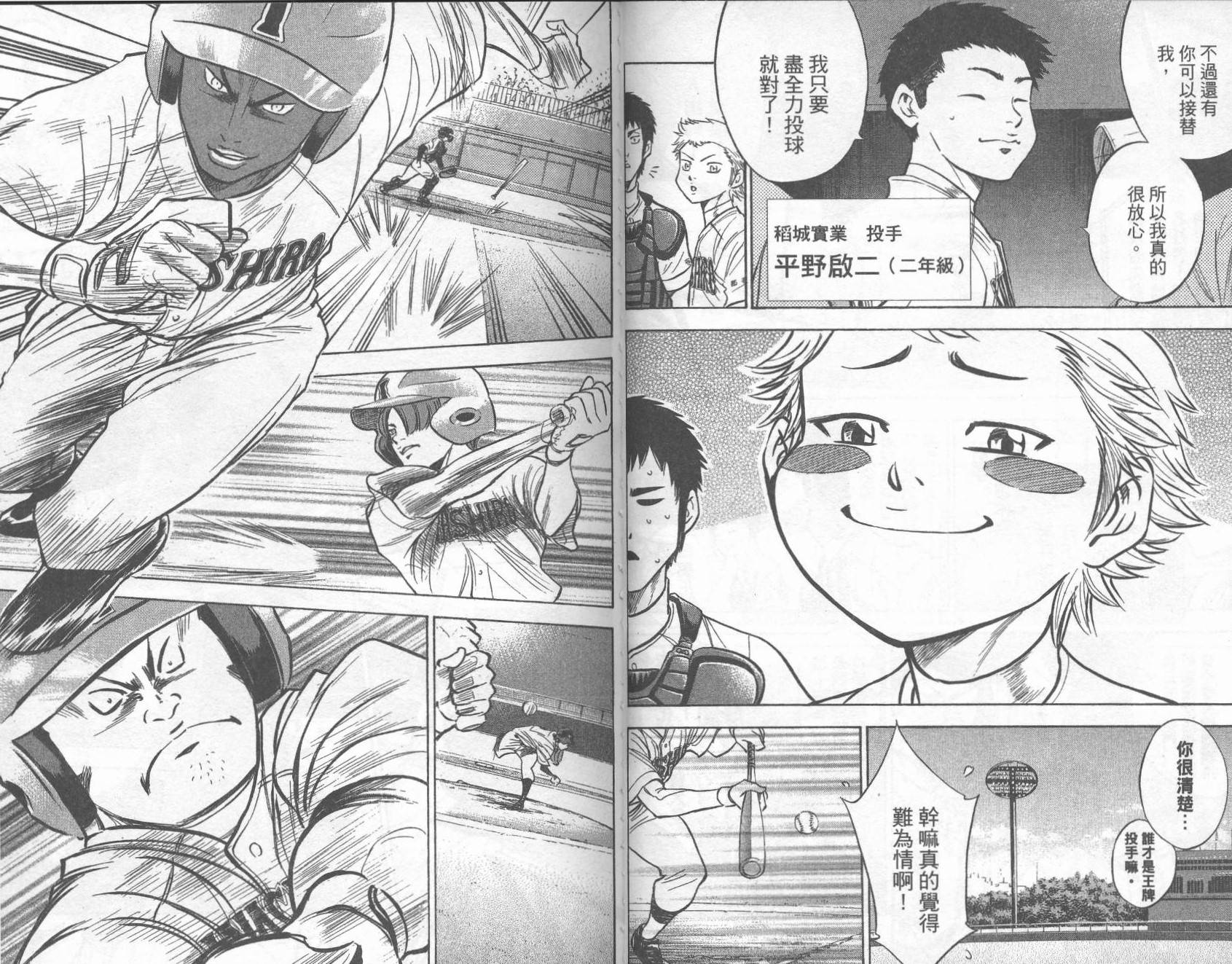 钻石王牌 第30卷 第49页