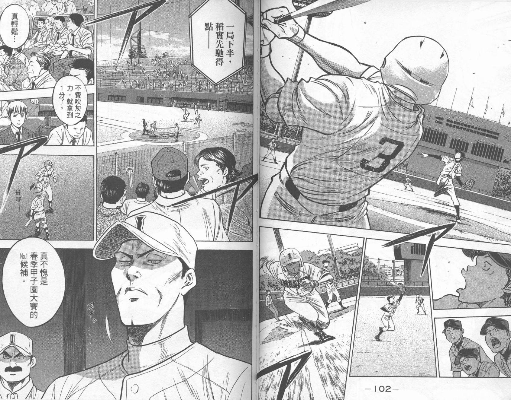 钻石王牌 第30卷 第50页