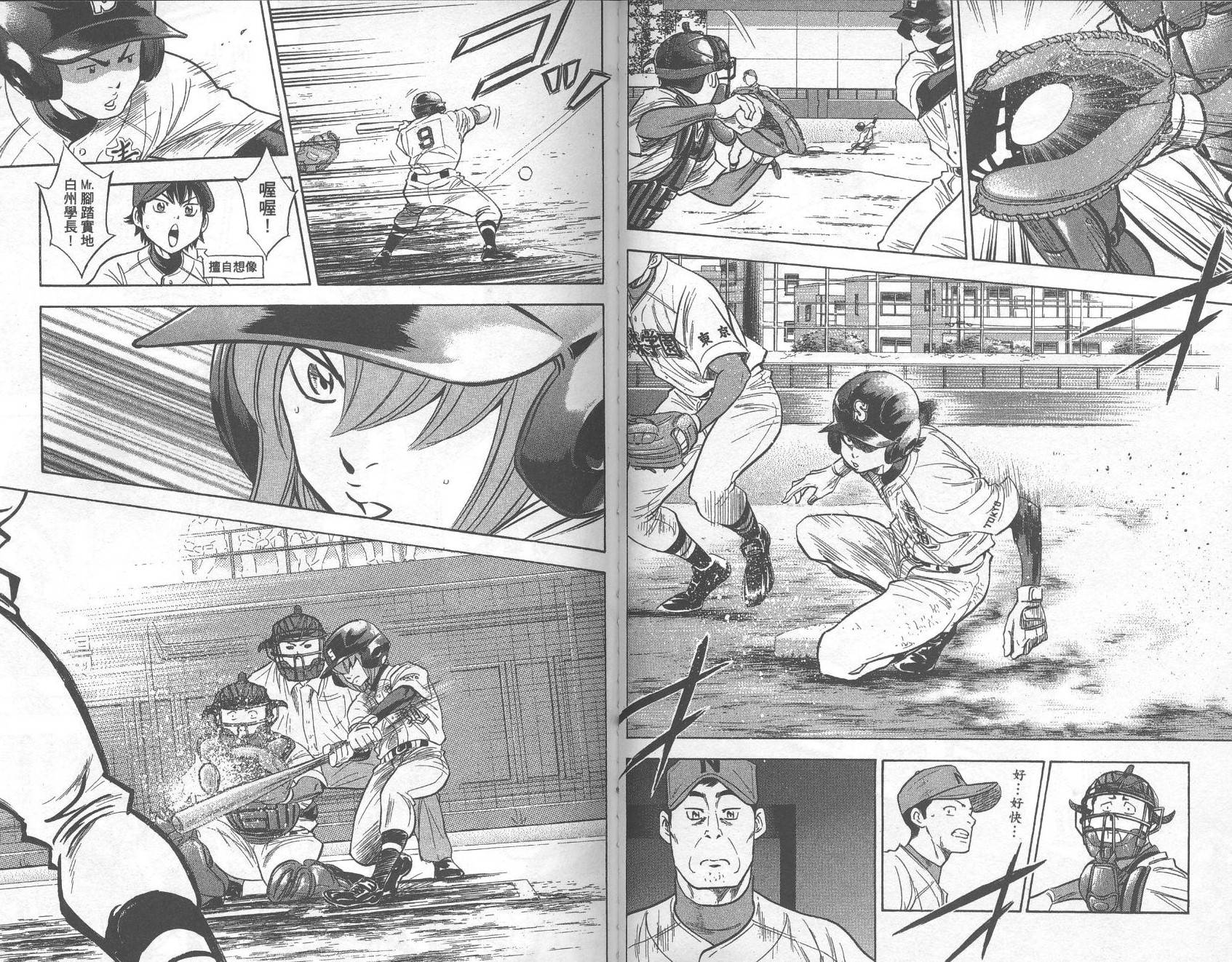 钻石王牌 第30卷 第52页