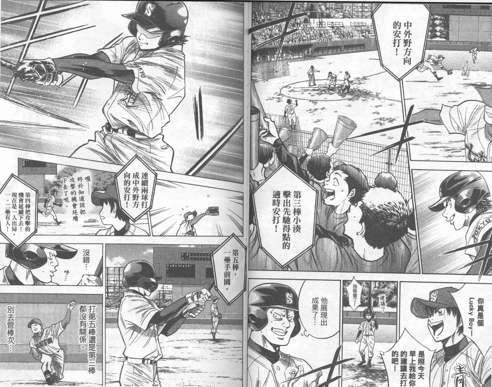 钻石王牌 第30卷 第53页