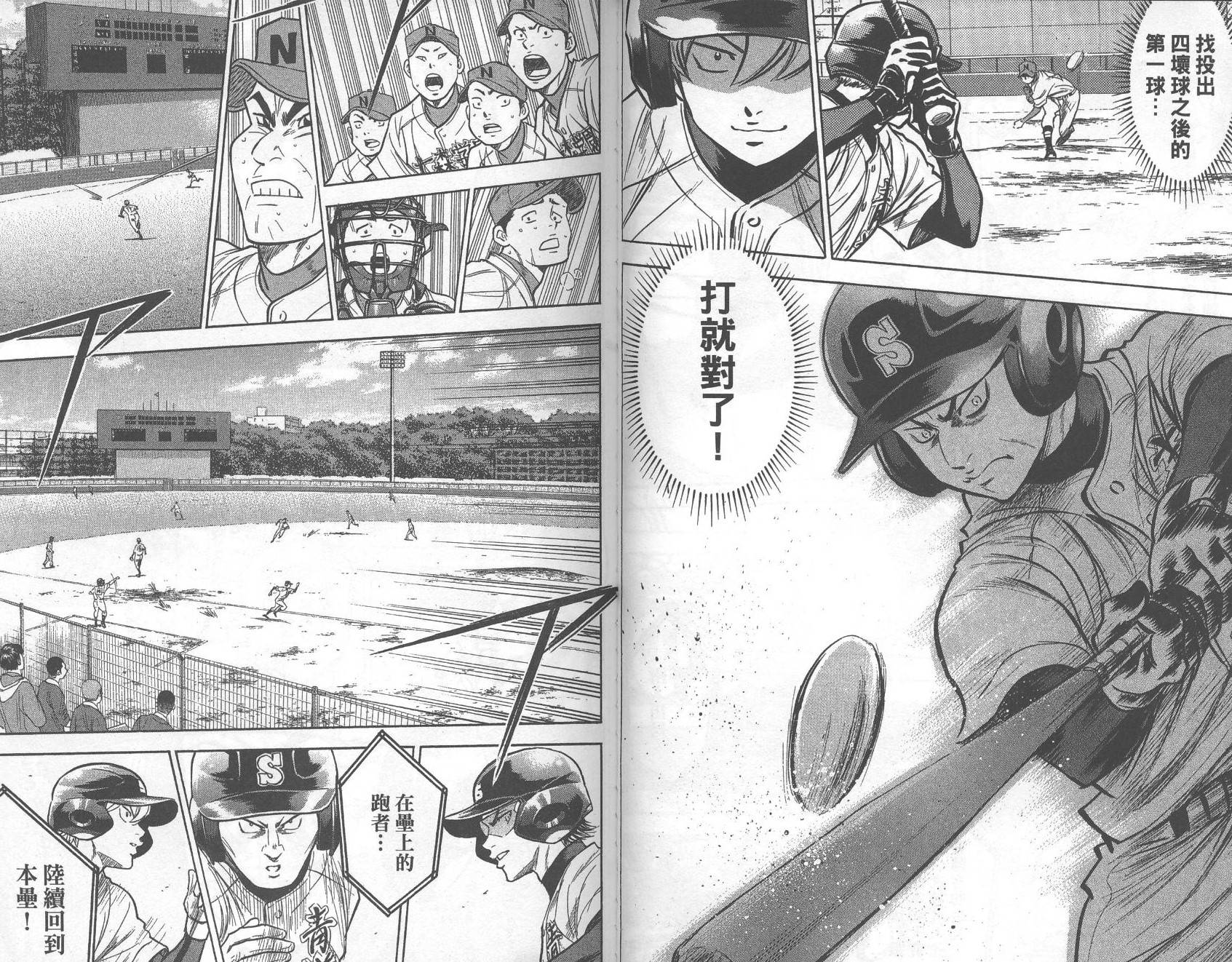 钻石王牌 第30卷 第56页