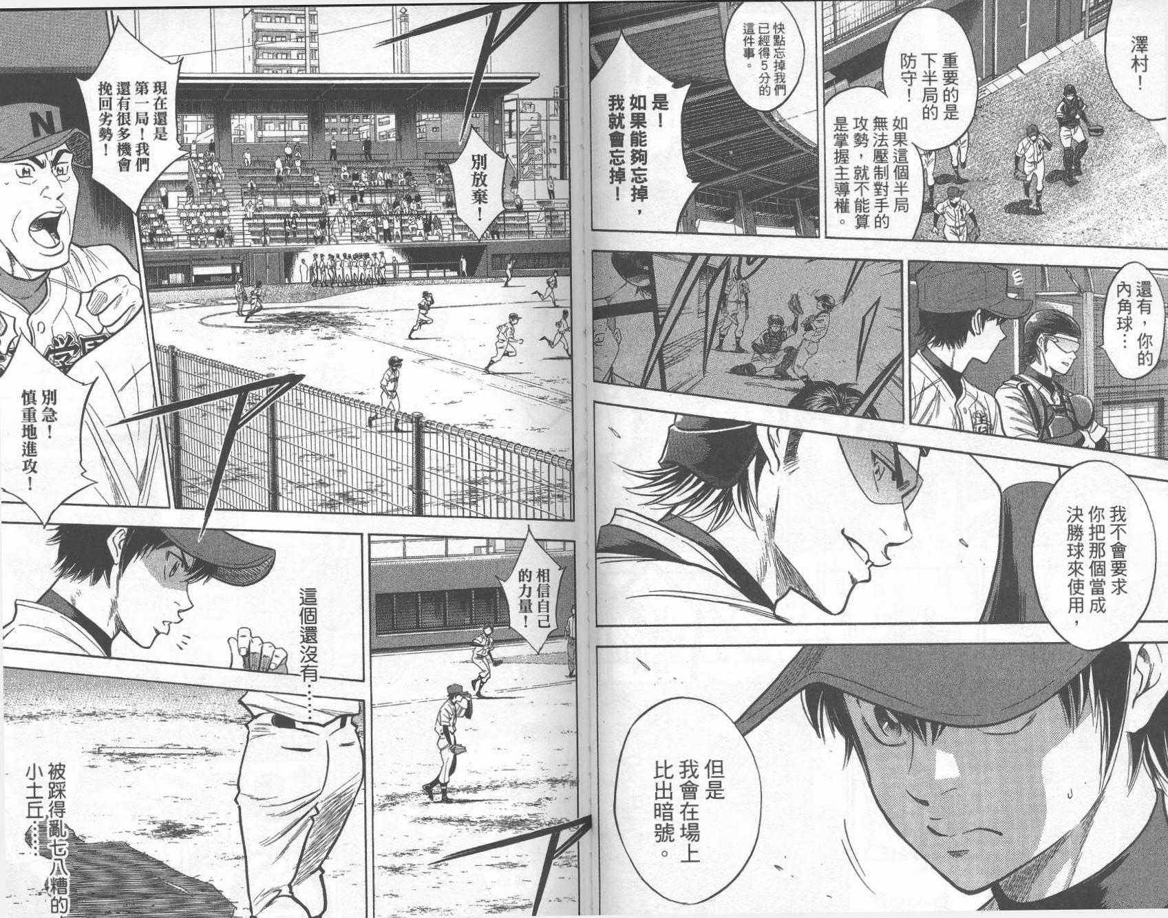 钻石王牌 第30卷 第58页