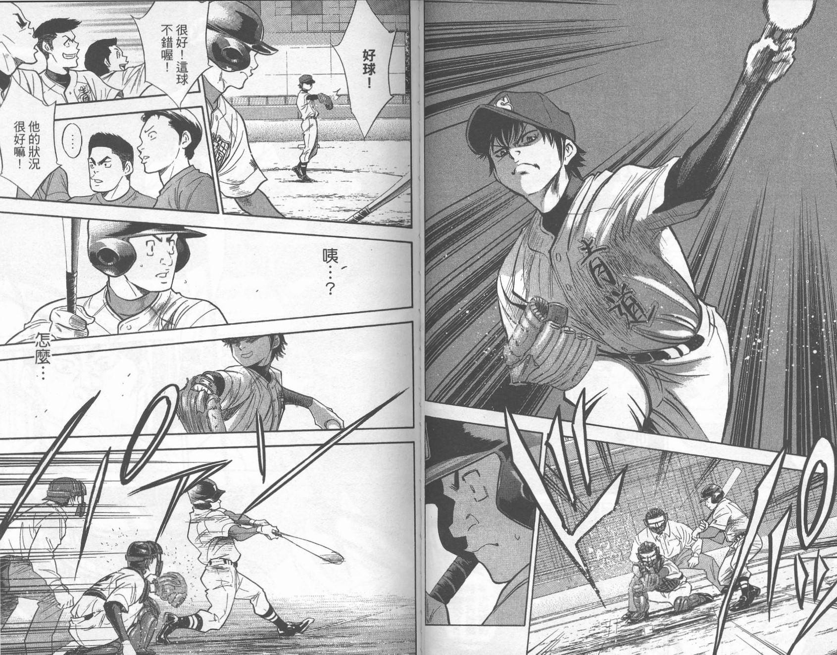 钻石王牌 第30卷 第60页