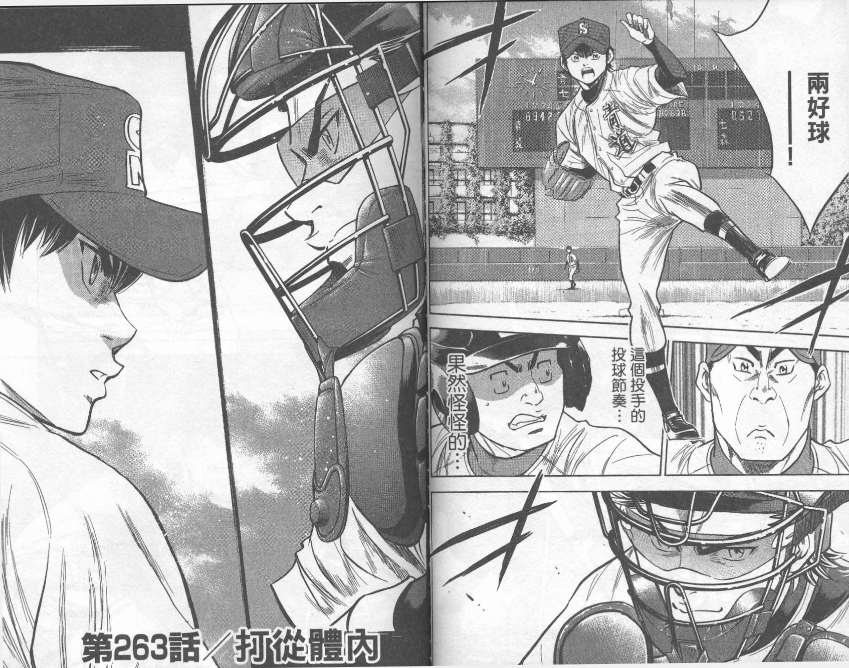 钻石王牌 第30卷 第61页