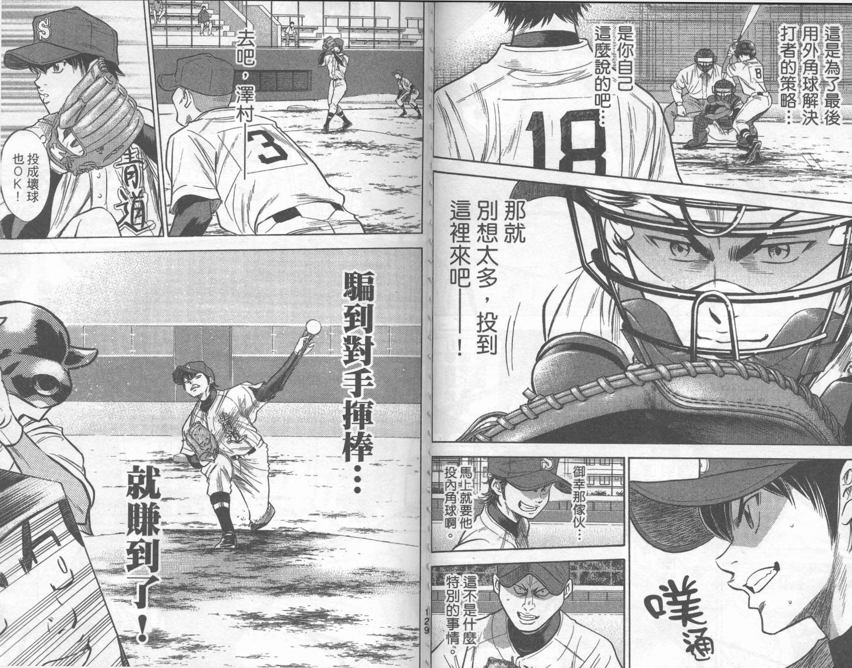 钻石王牌 第30卷 第63页