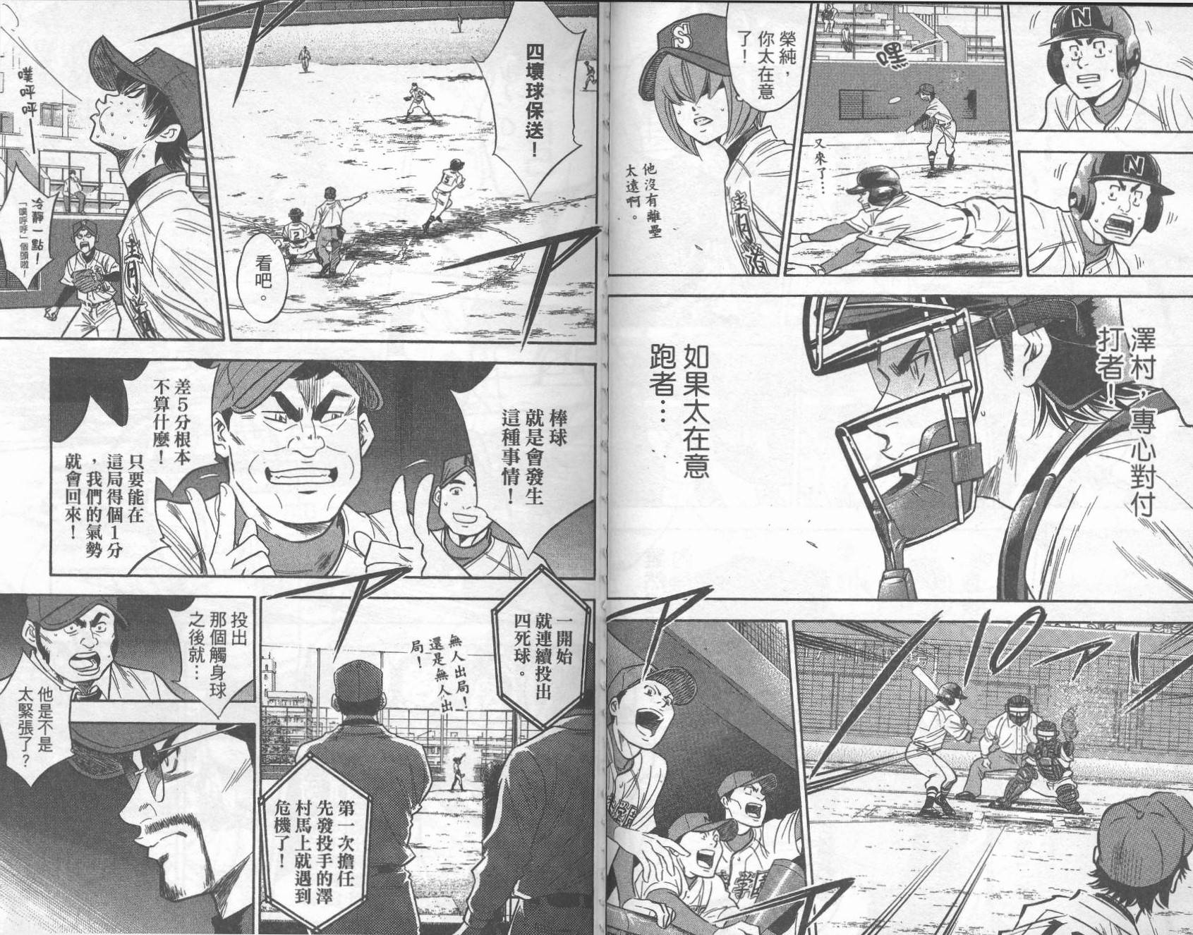 钻石王牌 第30卷 第65页