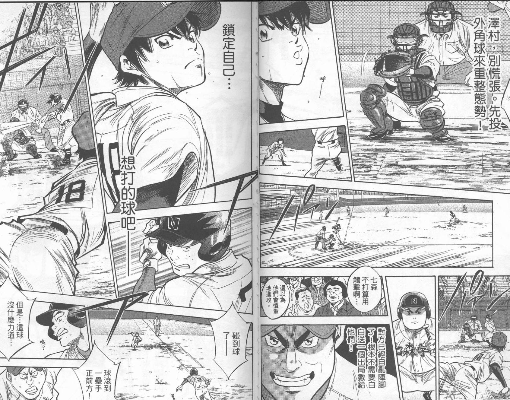 钻石王牌 第30卷 第66页