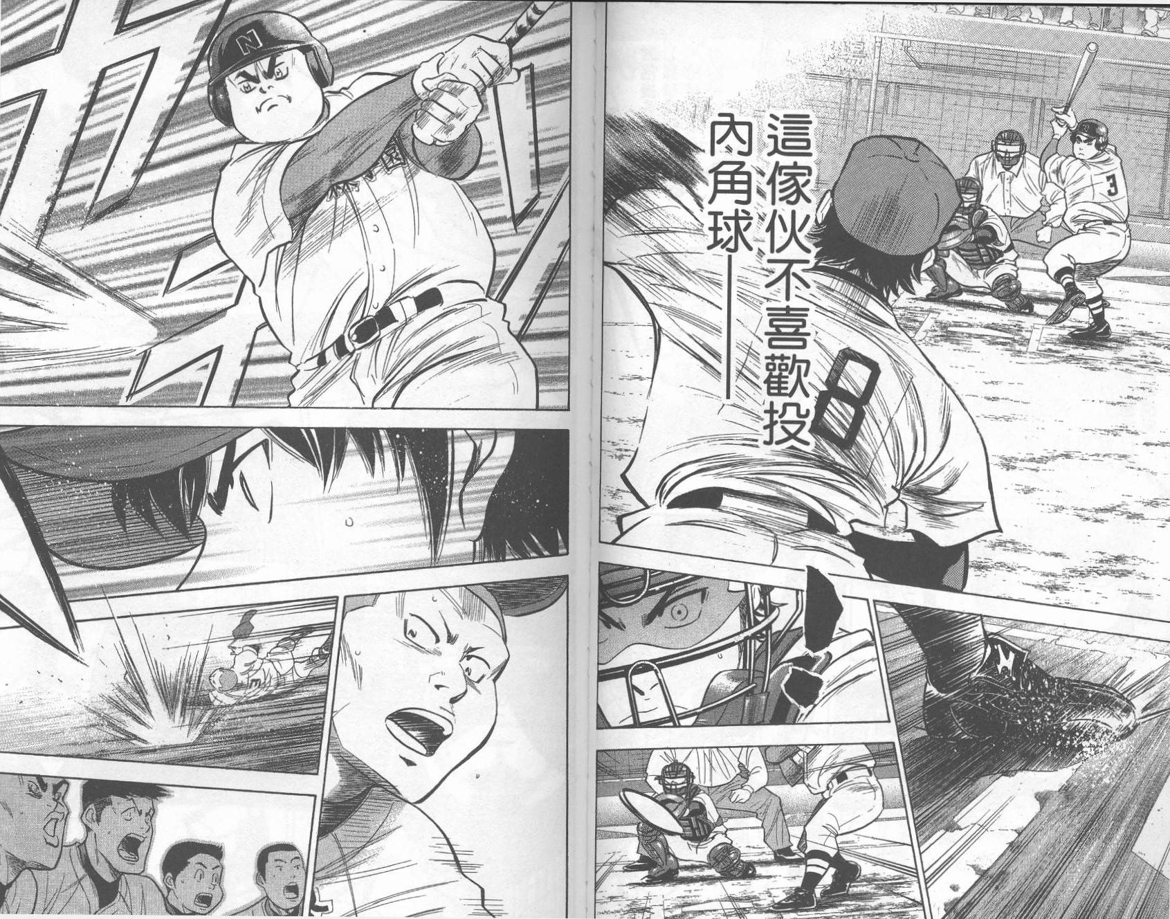 钻石王牌 第30卷 第68页