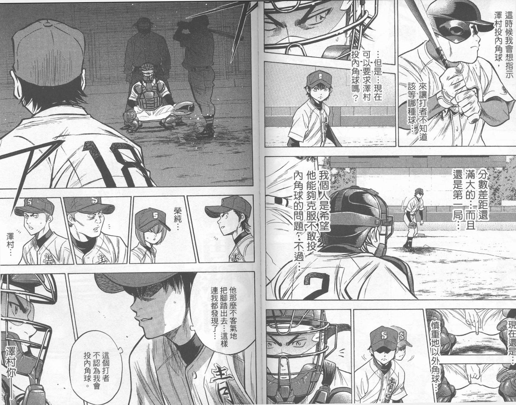 钻石王牌 第30卷 第70页