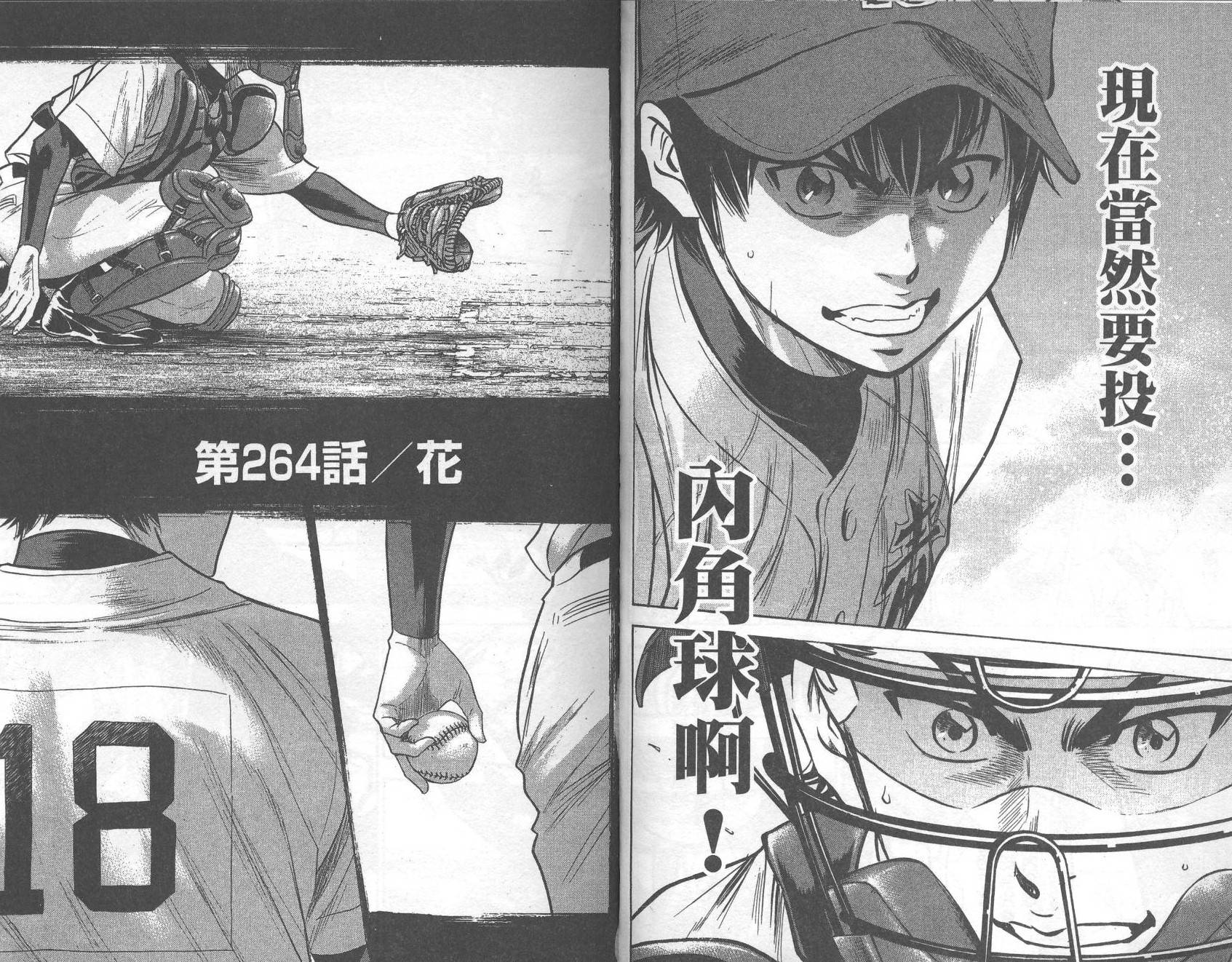 钻石王牌 第30卷 第71页