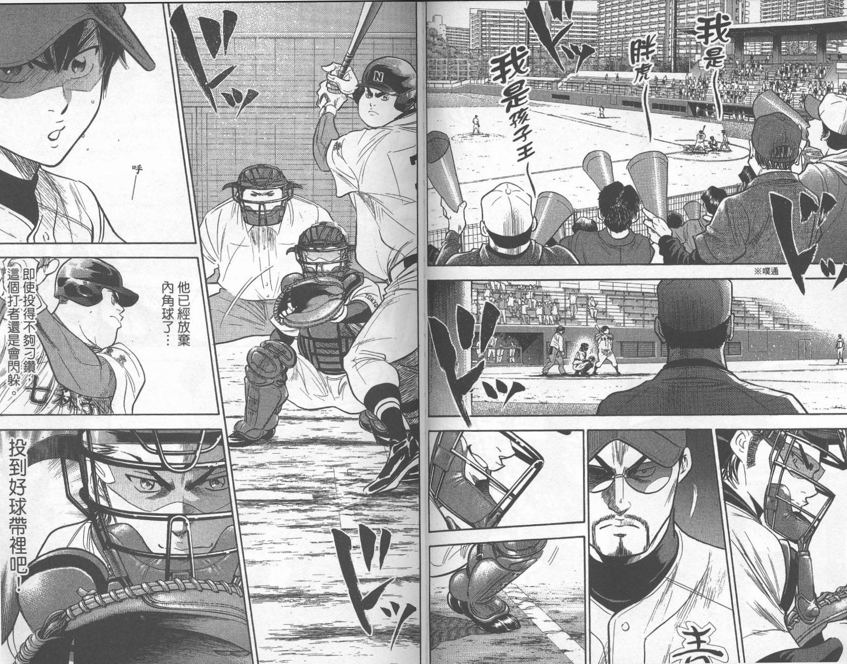 钻石王牌 第30卷 第72页