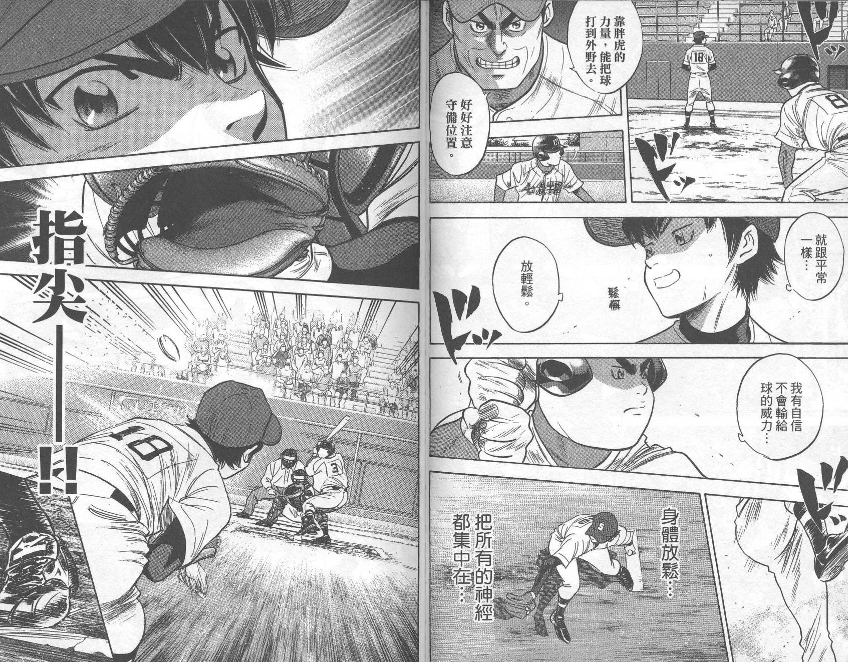 钻石王牌 第30卷 第73页