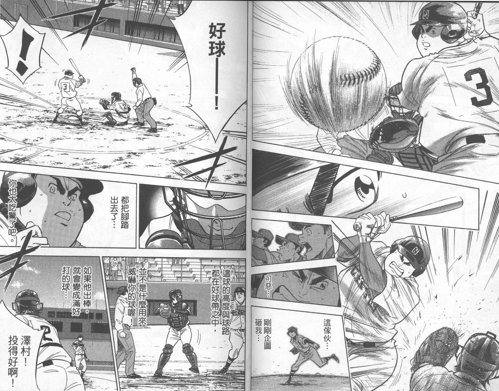 钻石王牌 第30卷 第74页