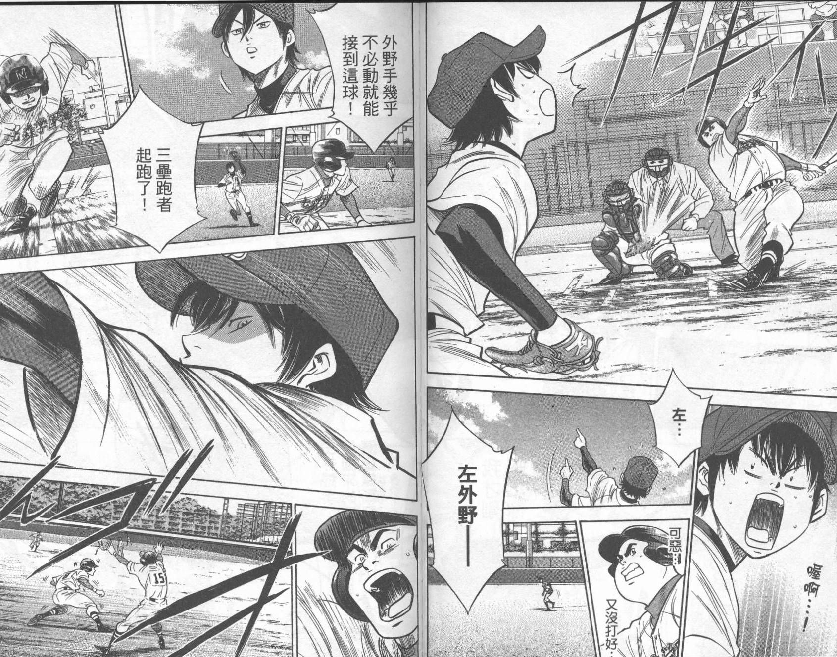 钻石王牌 第30卷 第77页