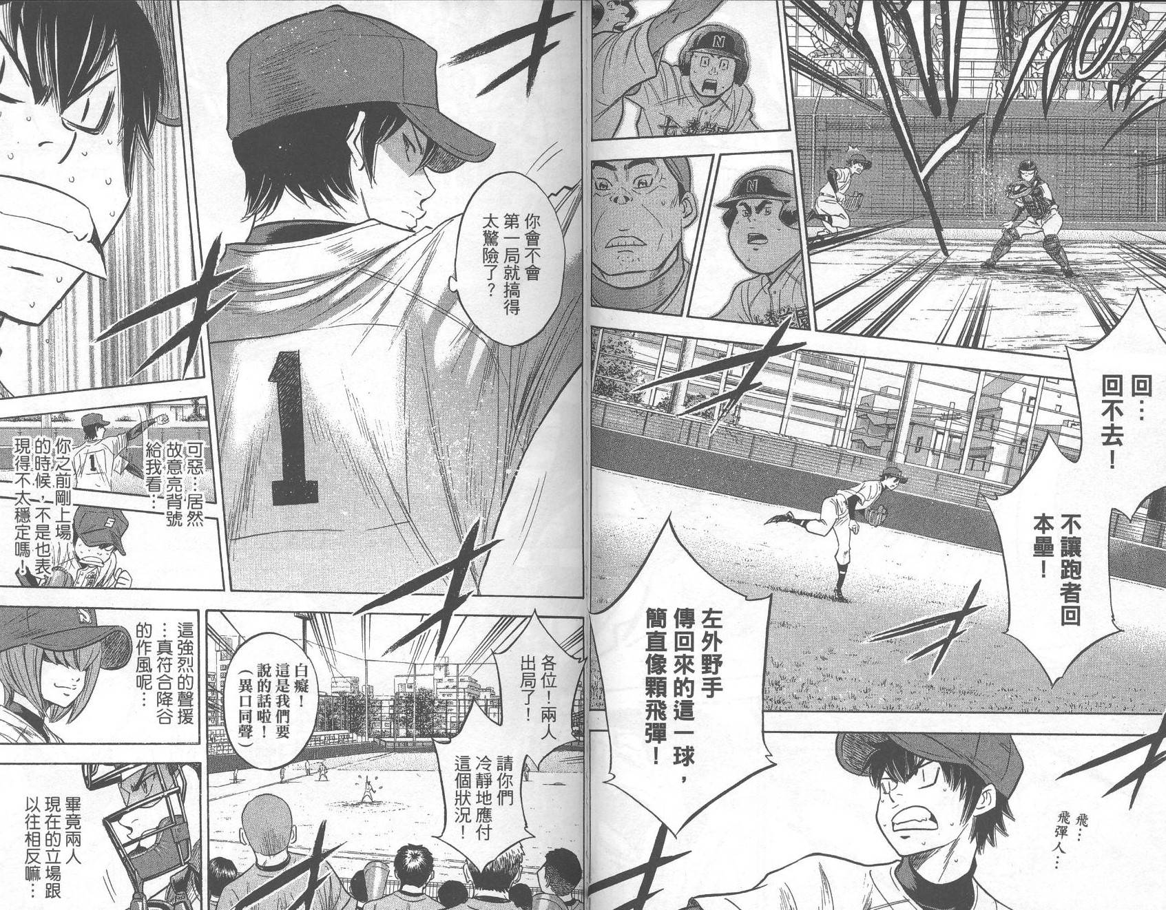 钻石王牌 第30卷 第78页