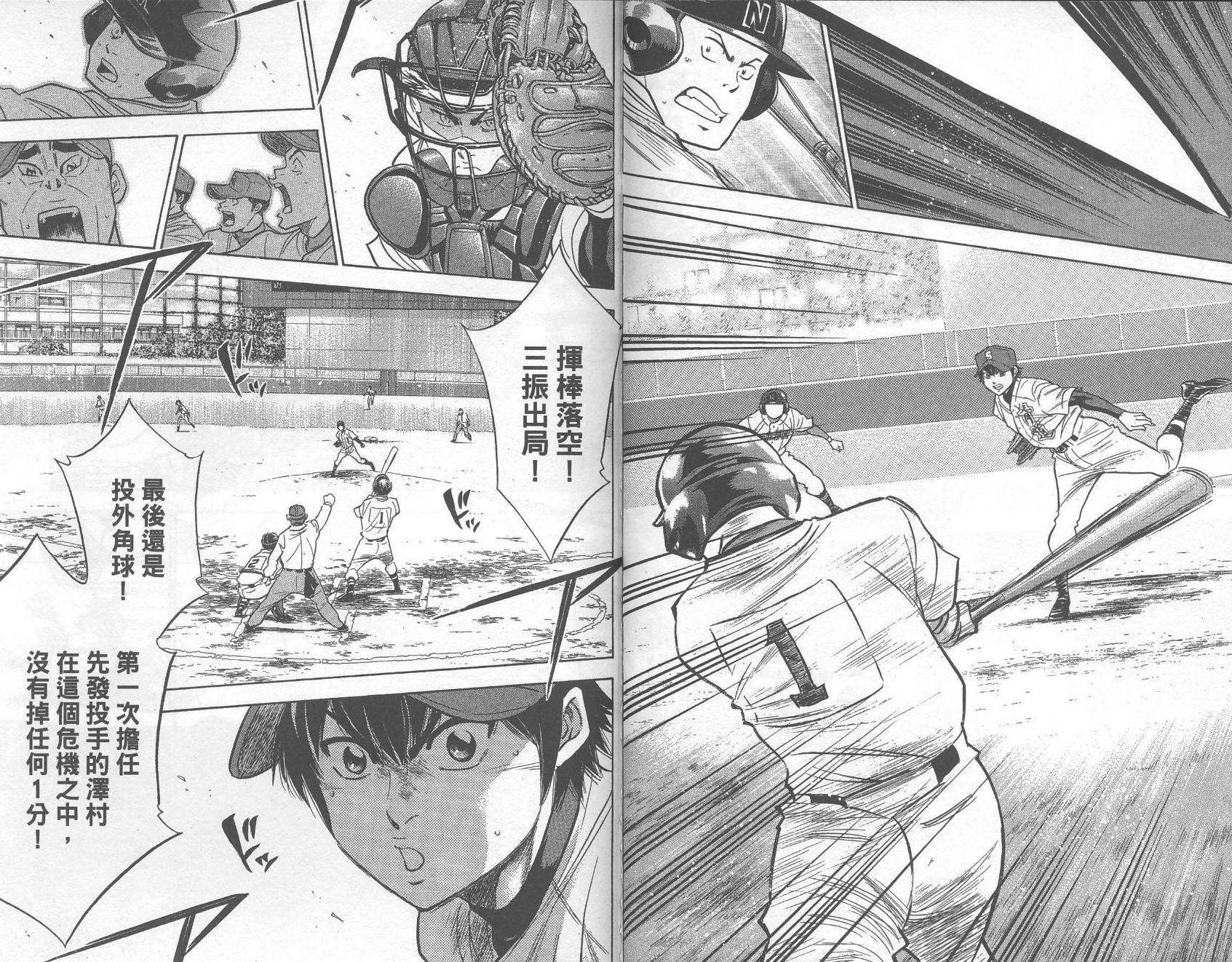 钻石王牌 第30卷 第80页