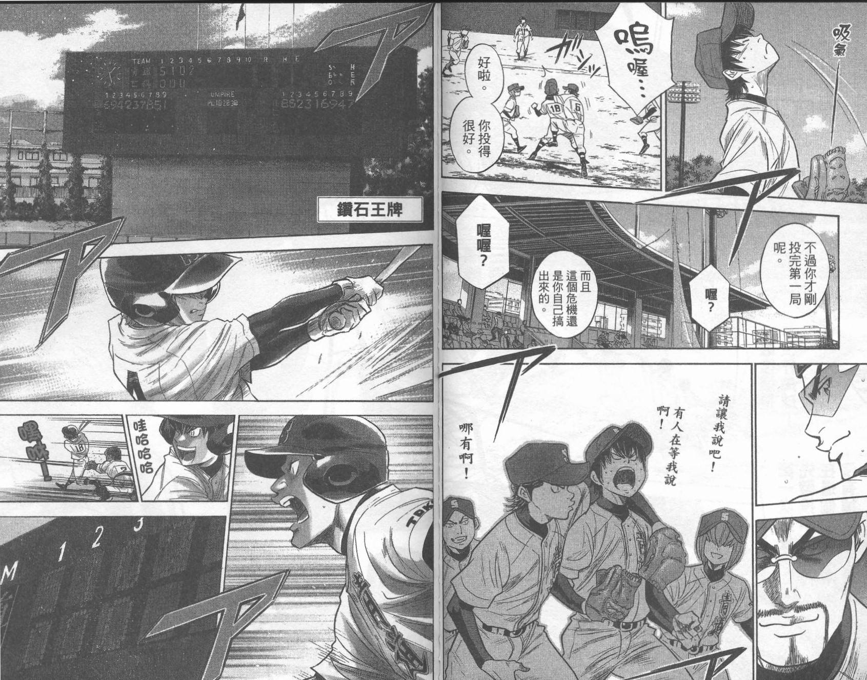 钻石王牌 第30卷 第81页