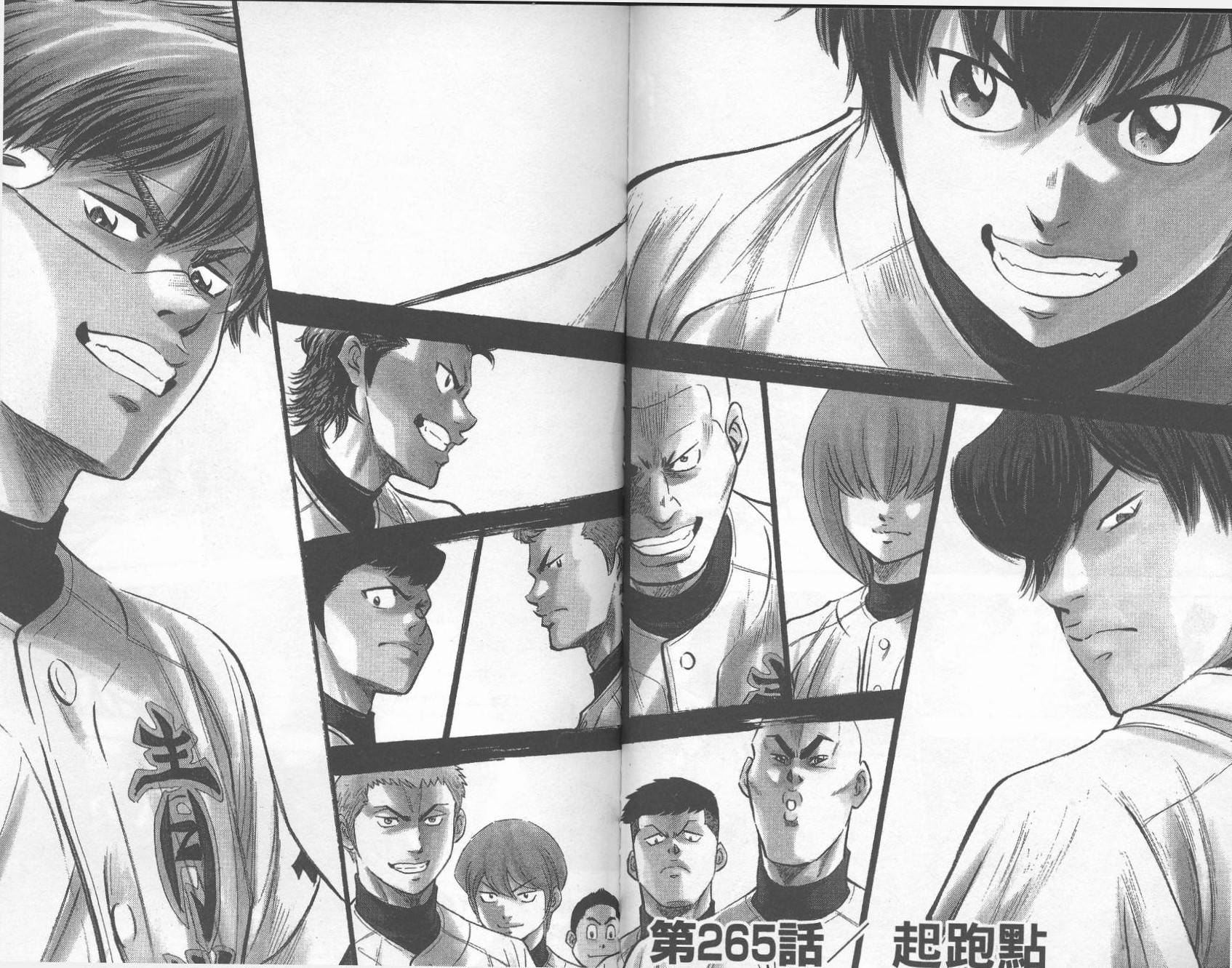 钻石王牌 第30卷 第82页